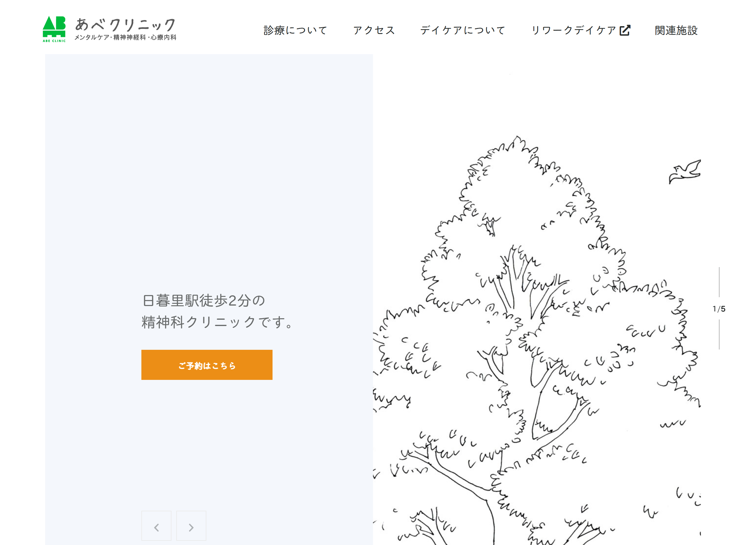 あべクリニック