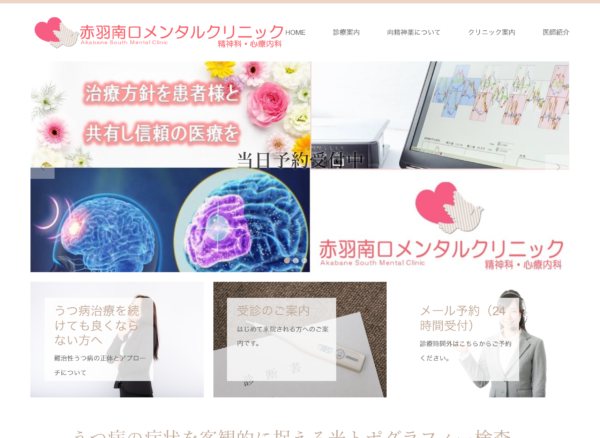 赤羽南口メンタルクリニック