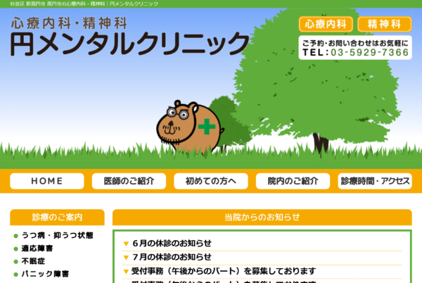 円メンタルクリニック
