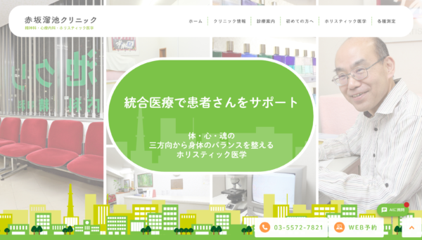 赤坂溜池クリニック