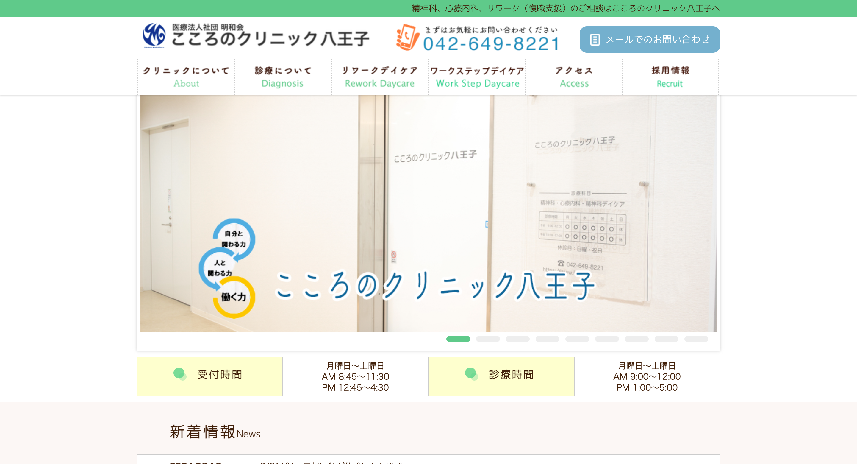 こころのクリニックイムス八王子