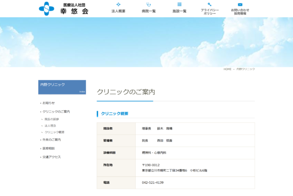 内野クリニック