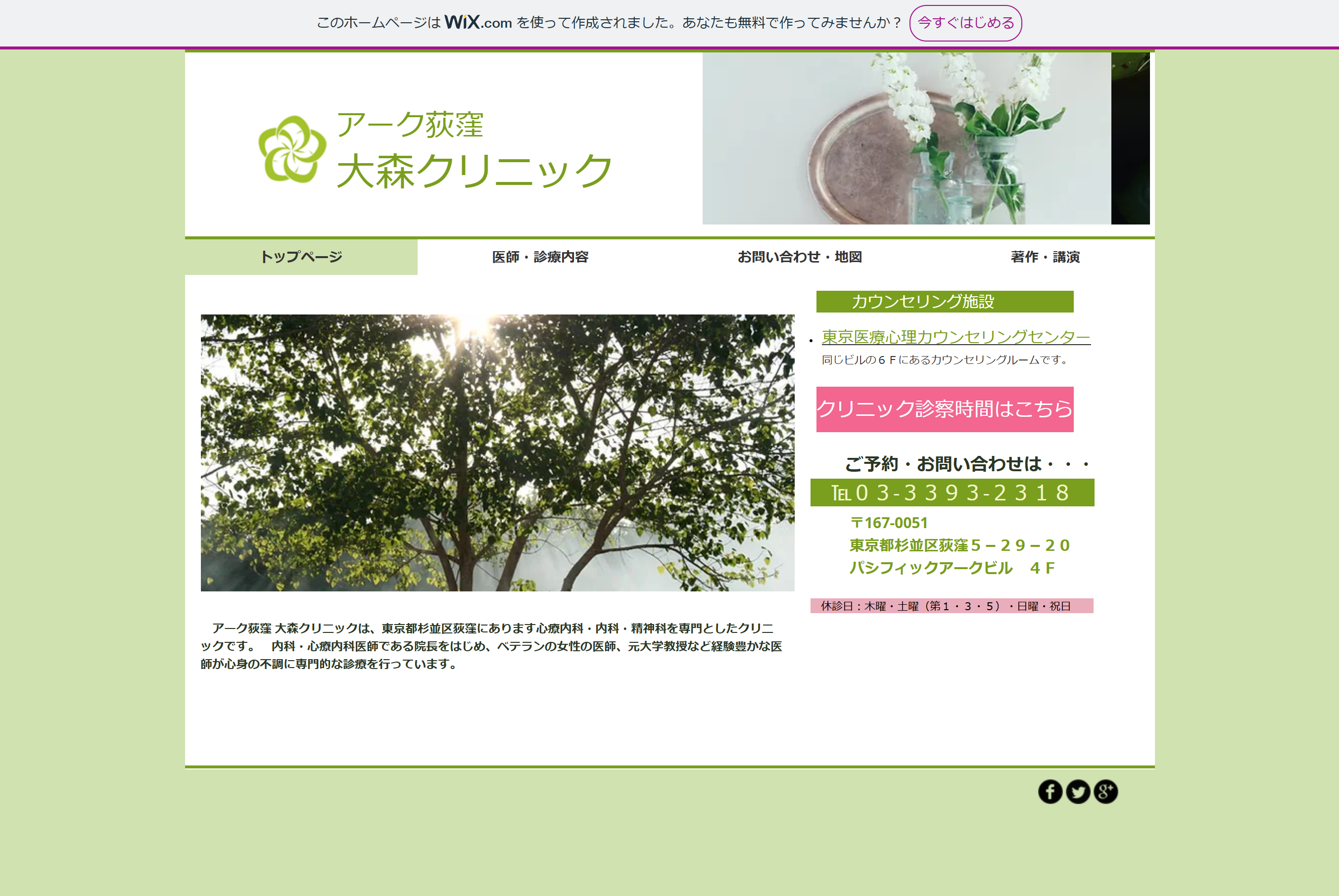 アーク荻窪大森クリニック