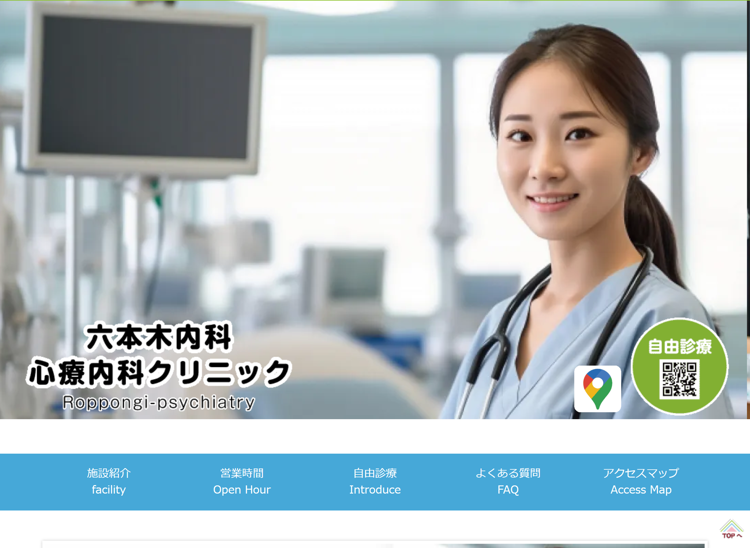 六本木内科・心療内科クリニック