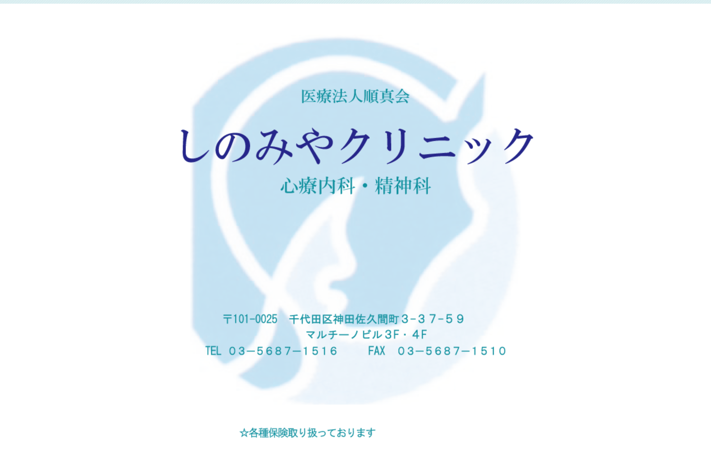 しのみやクリニック