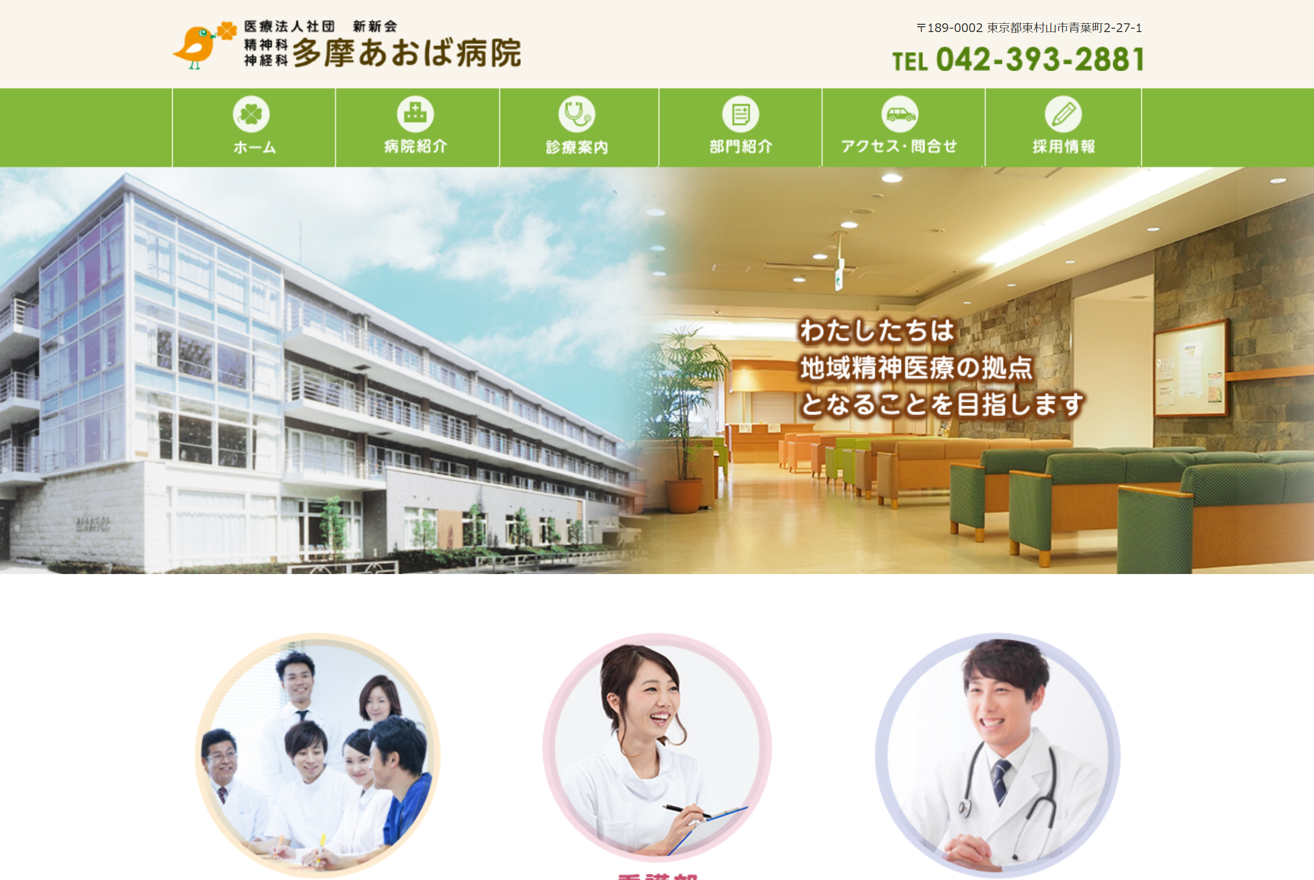 多摩あおば病院