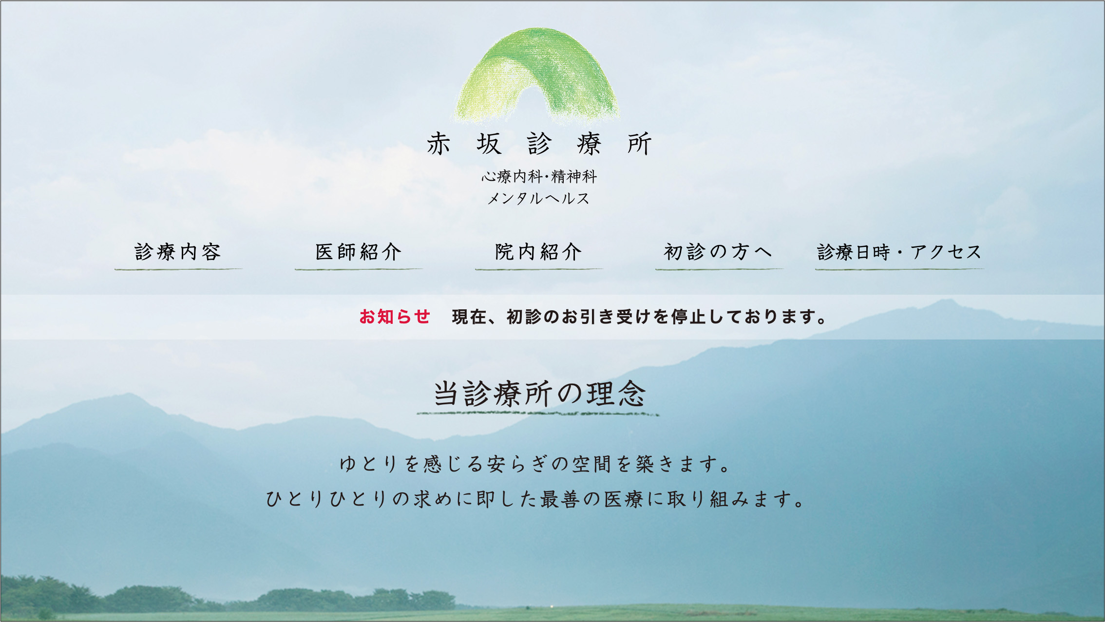 赤坂診療所