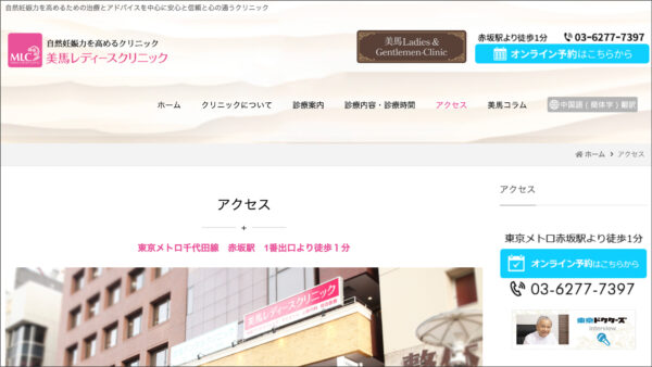 美馬レディースクリニック