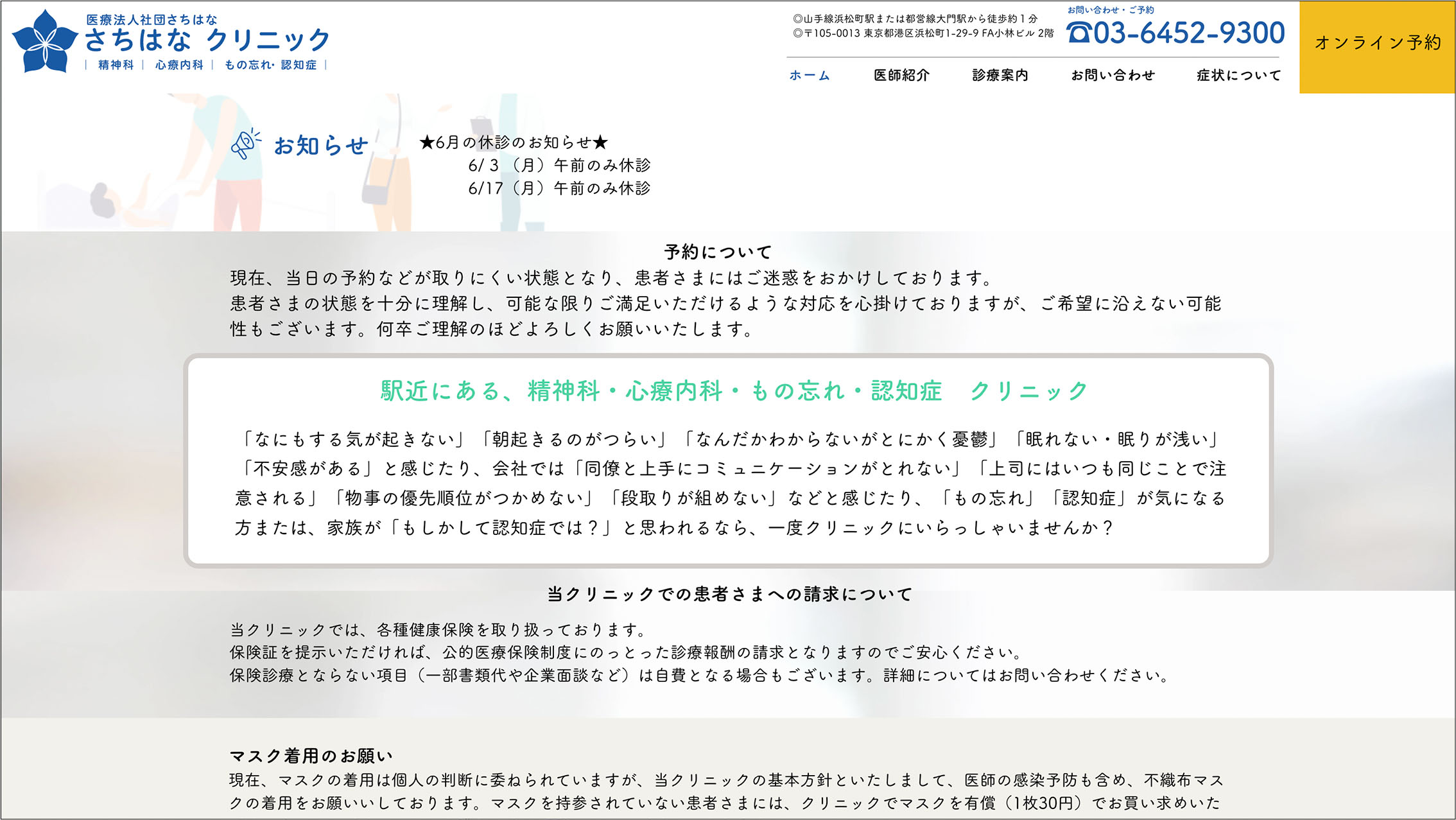 さちはなクリニック