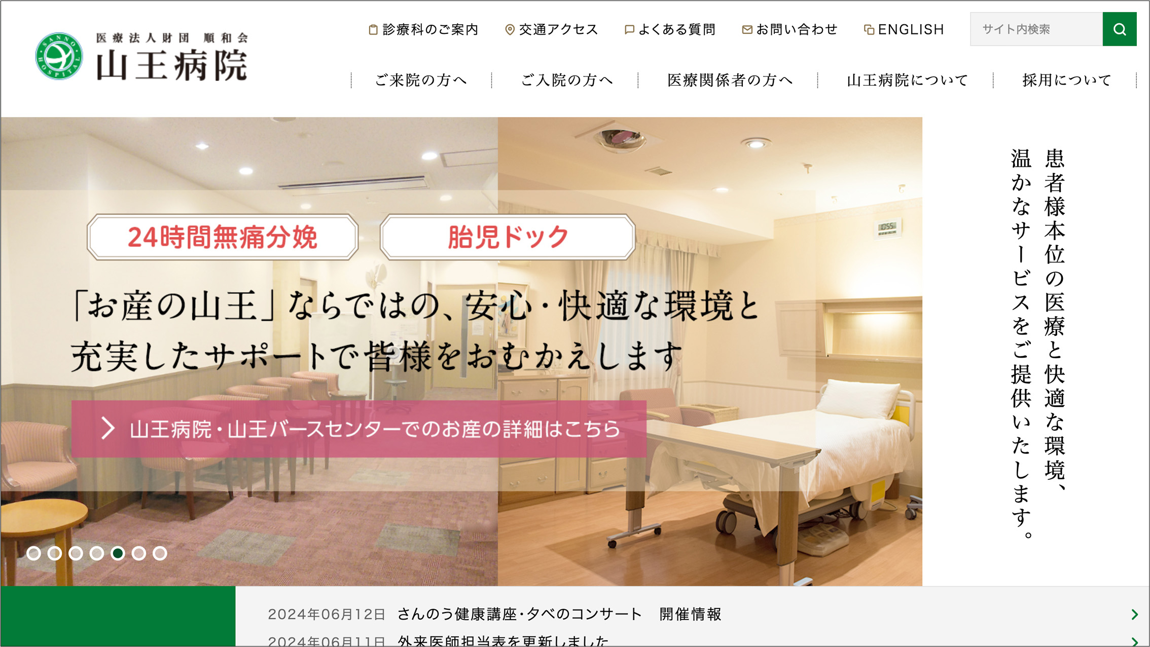 山王病院