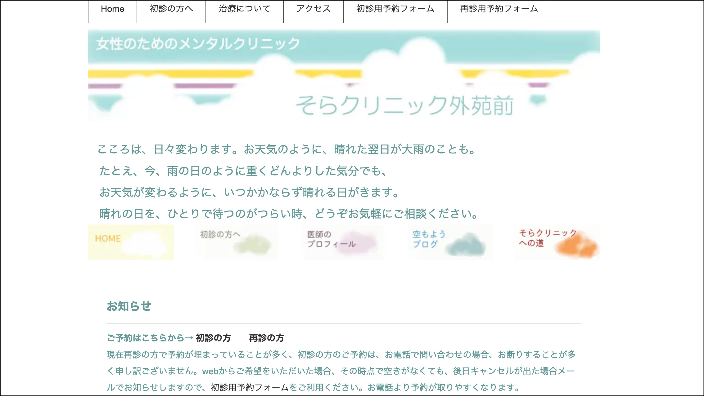 そらクリニック外苑前