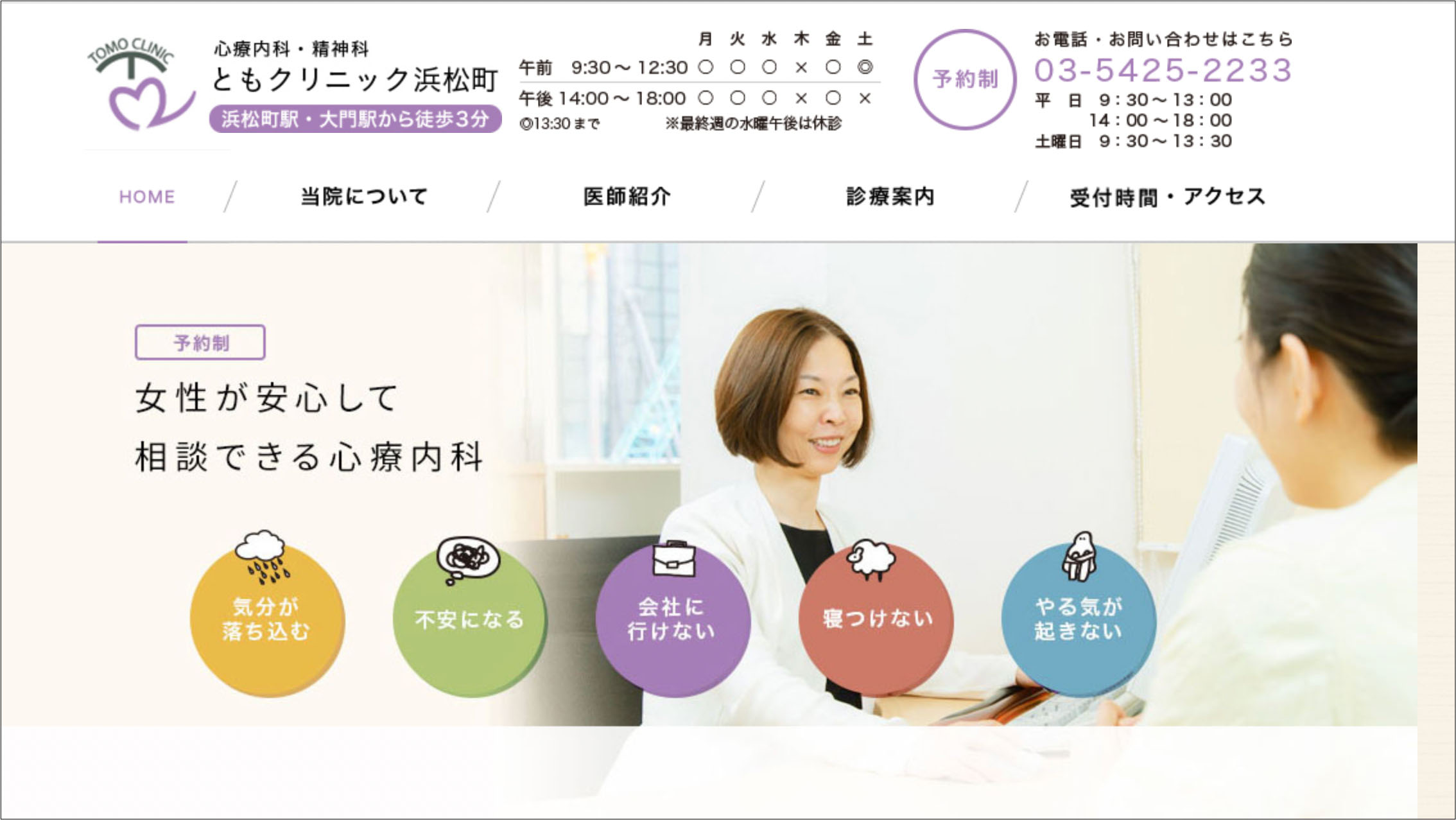 ともクリニック浜松町