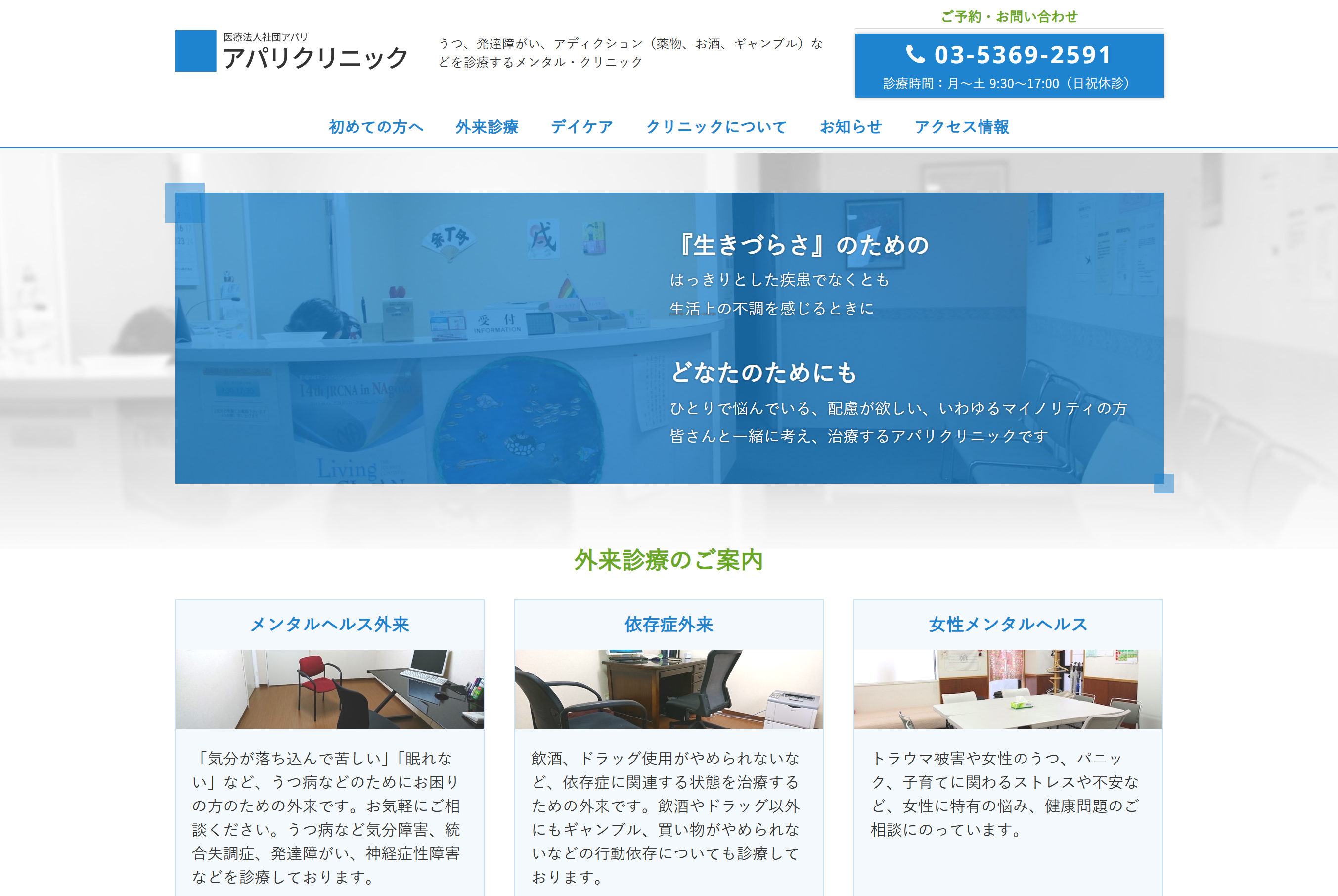 アパリクリニック