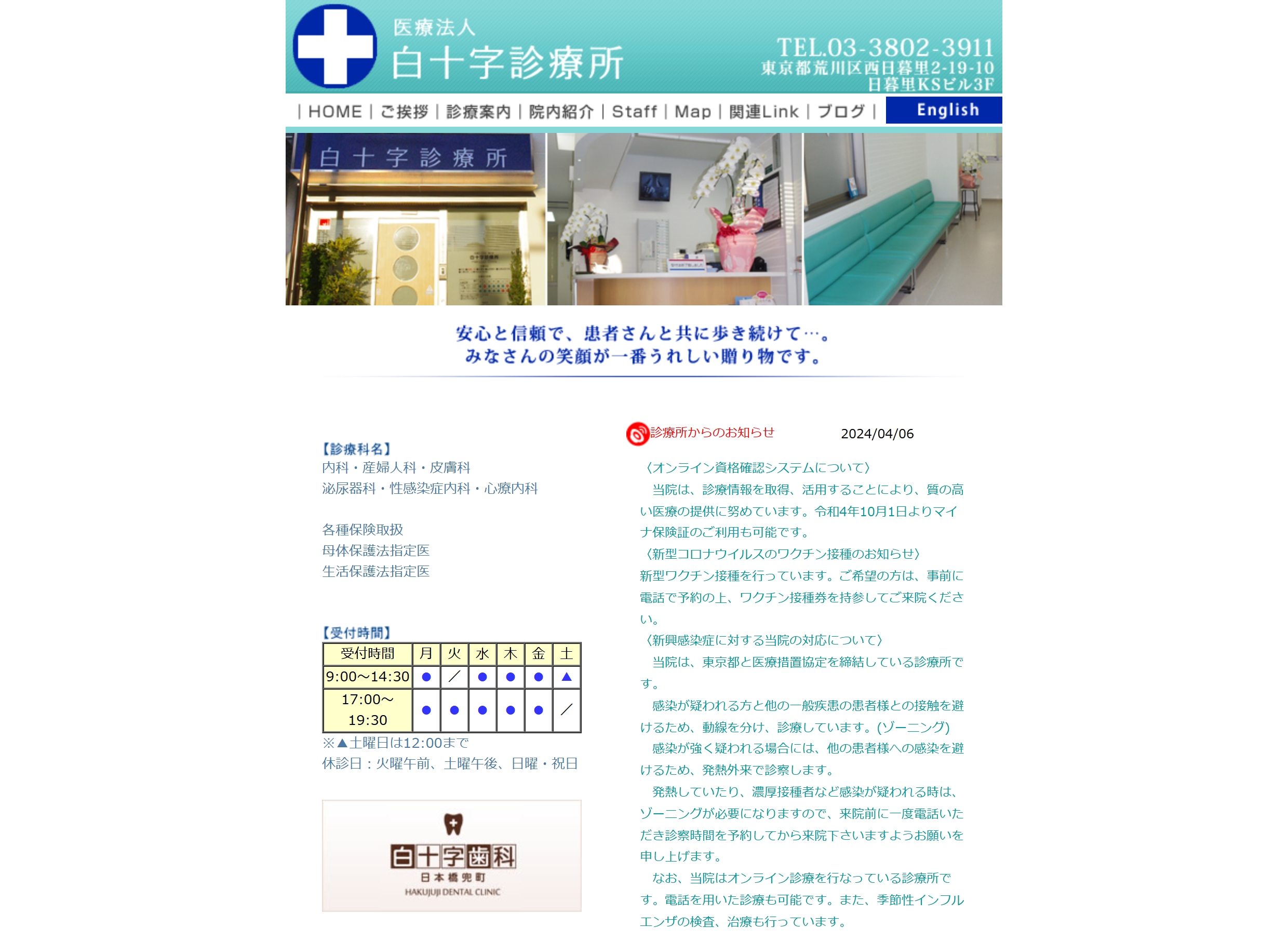白十字診療所