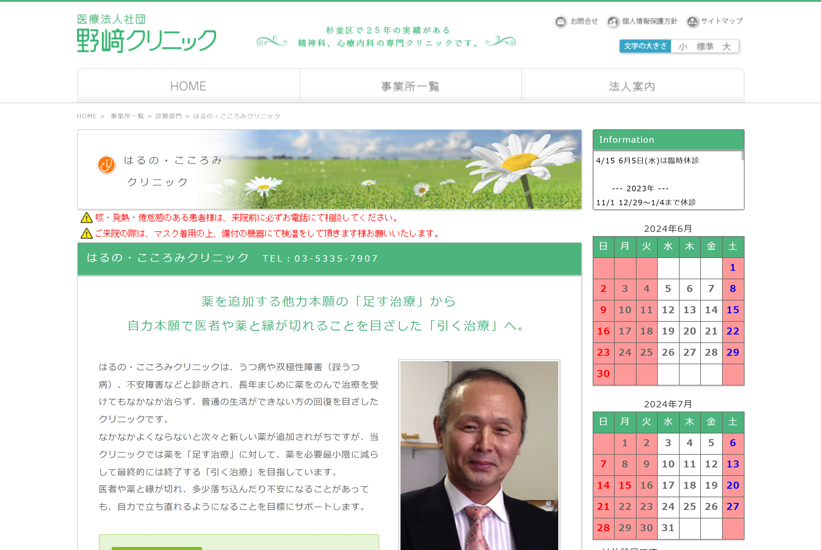 はるのこころみクリニック