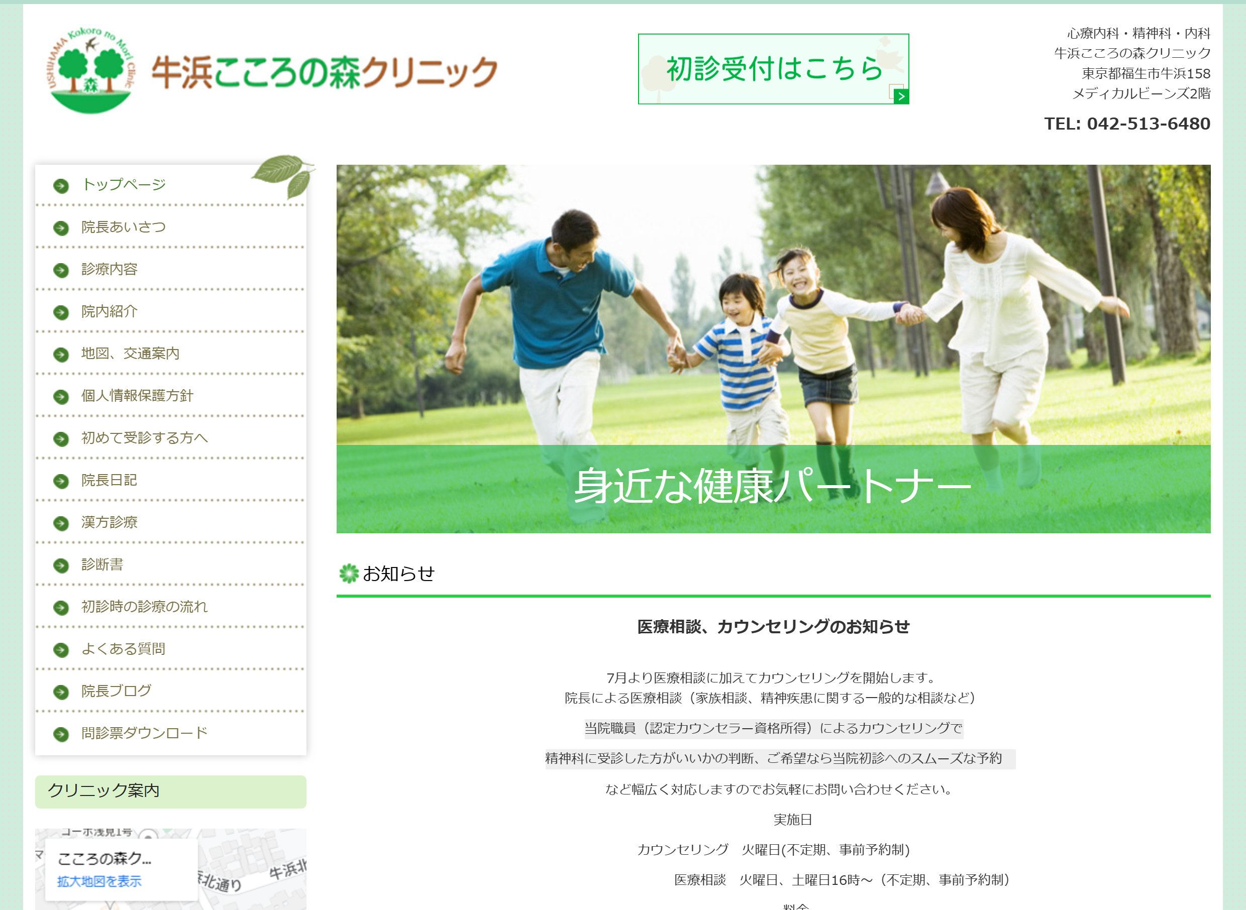 こころの森クリニック