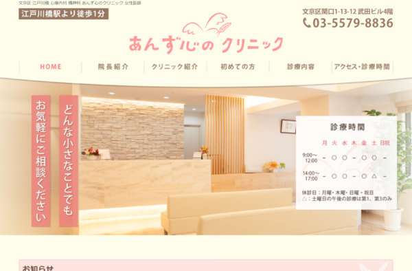 あんず心のクリニック