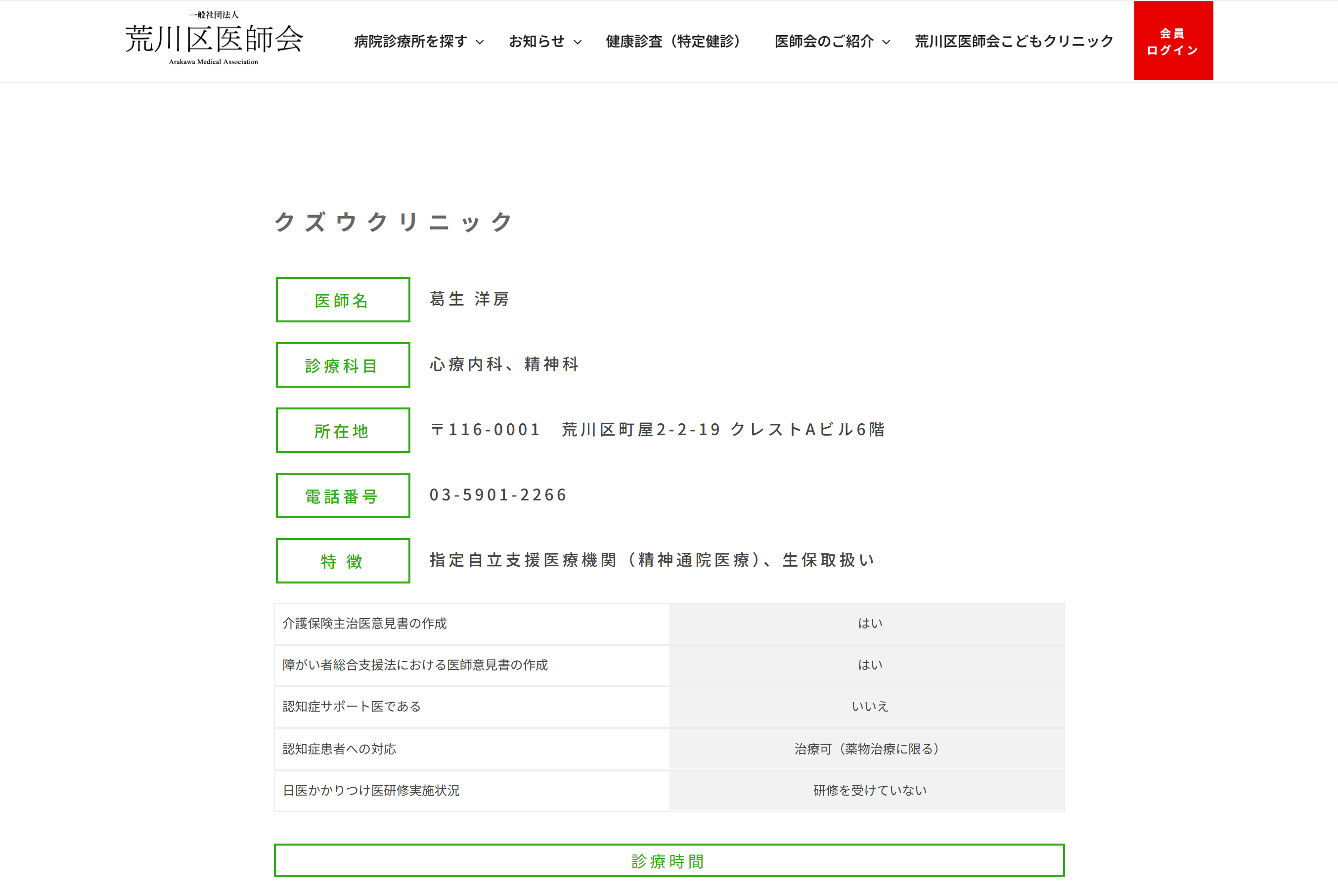 クズウクリニック