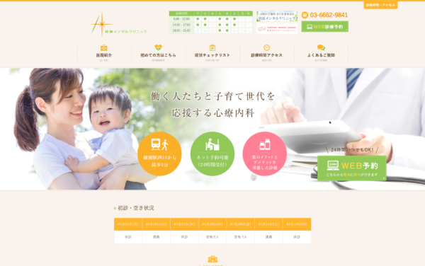 綾瀬メンタルクリニック