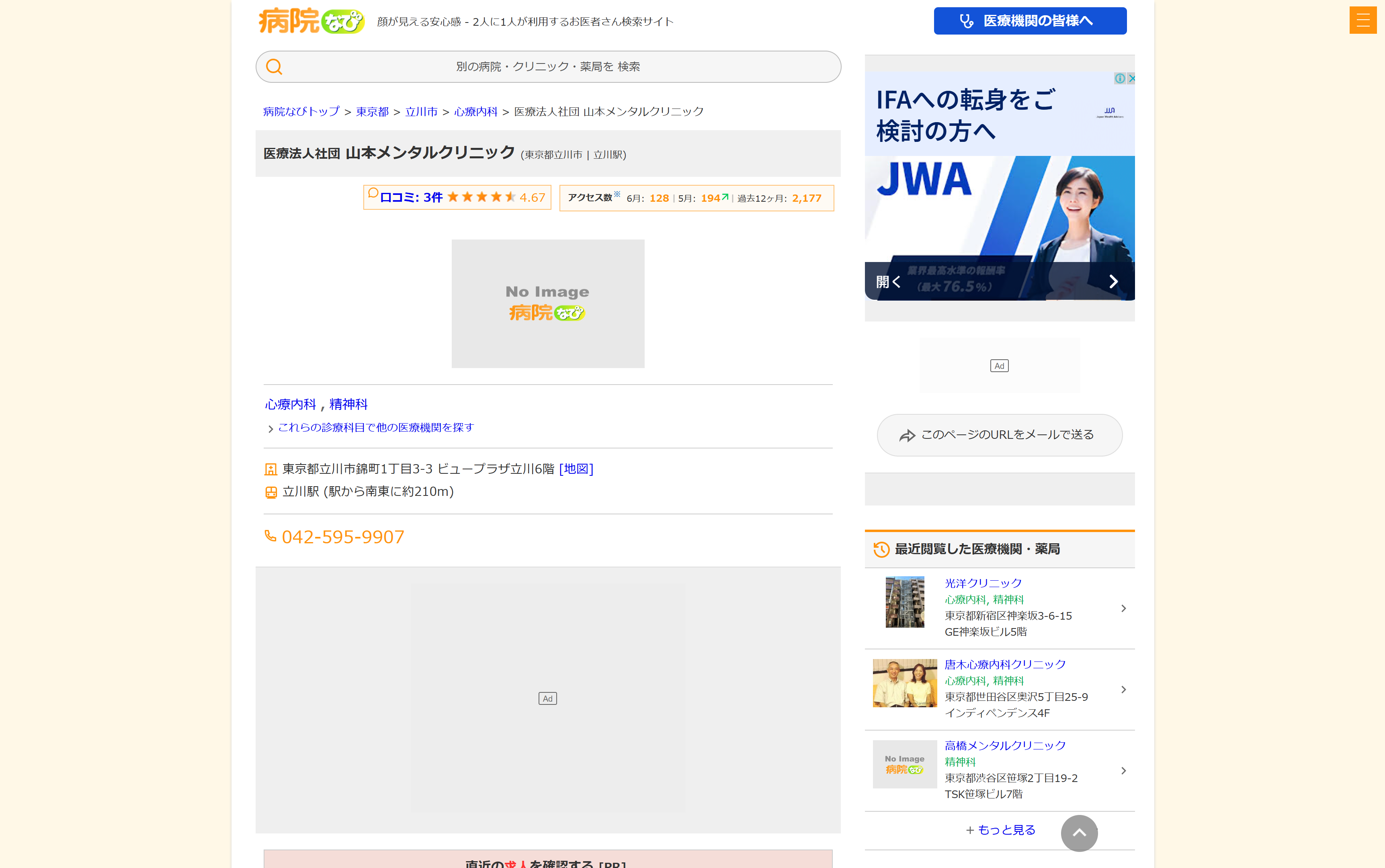山本メンタルクリニック
