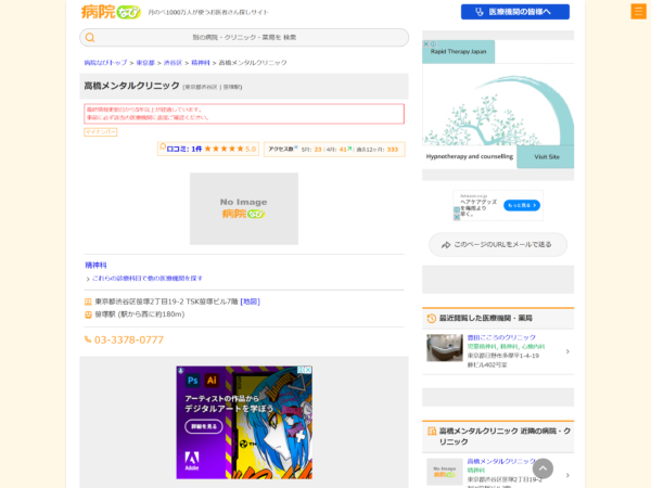 高橋メンタルクリニック