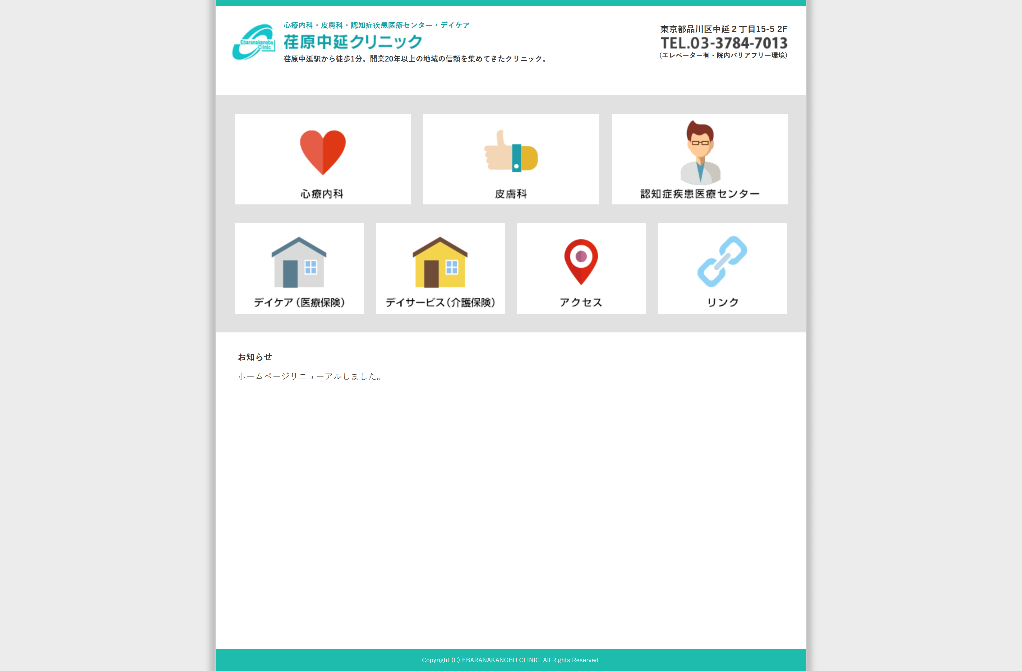 荏原中延クリニック