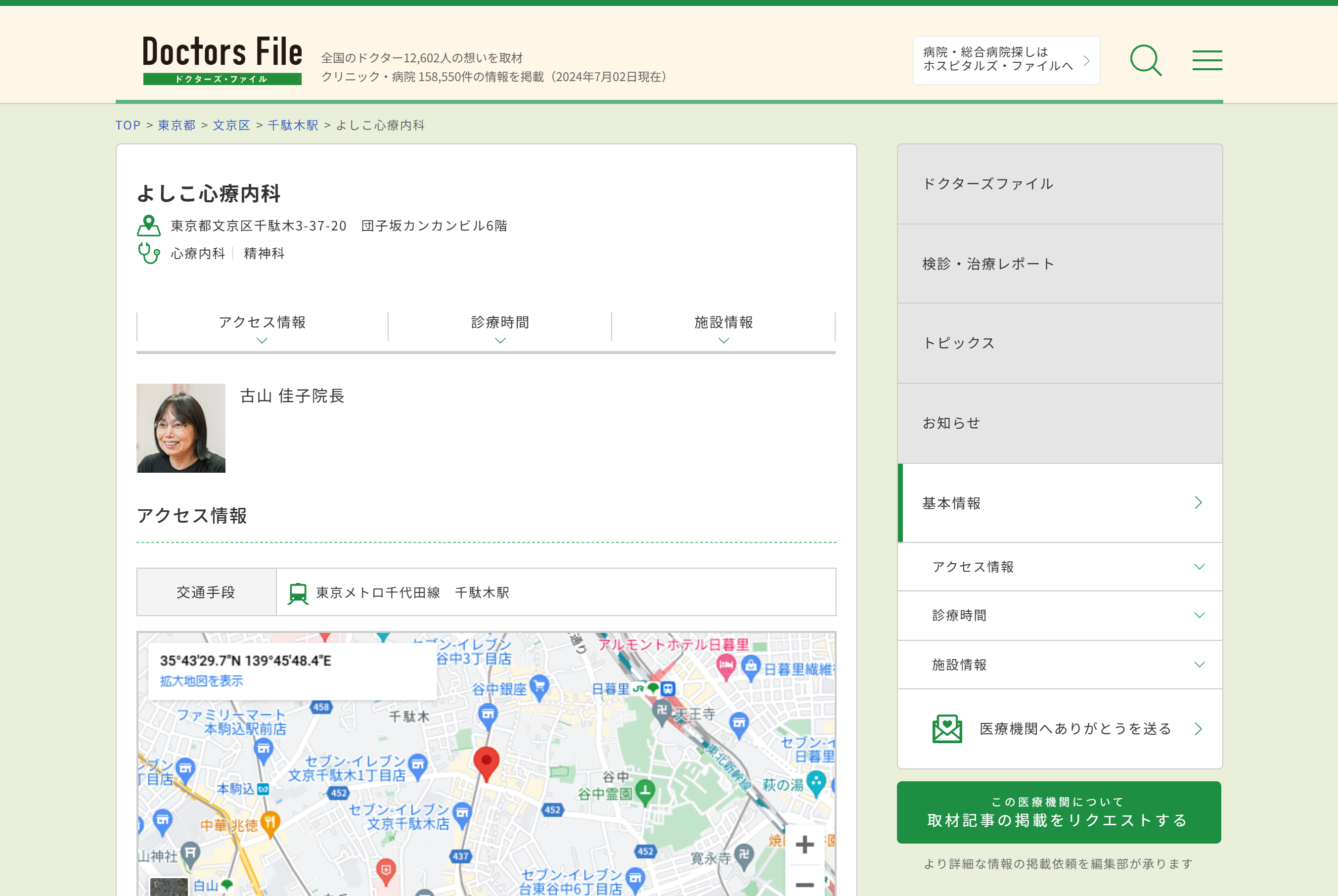 よしこ心療内科