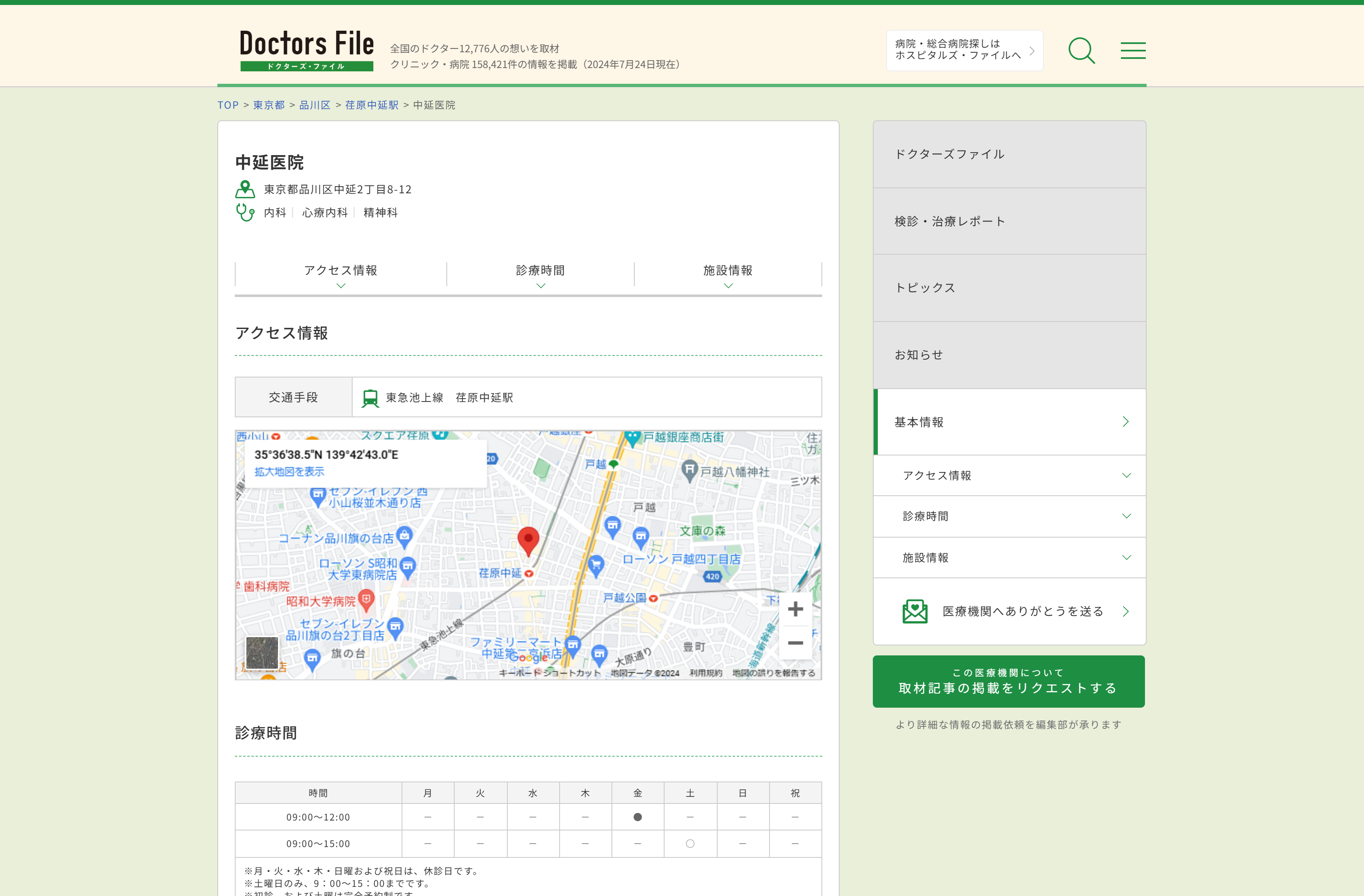 中延医院