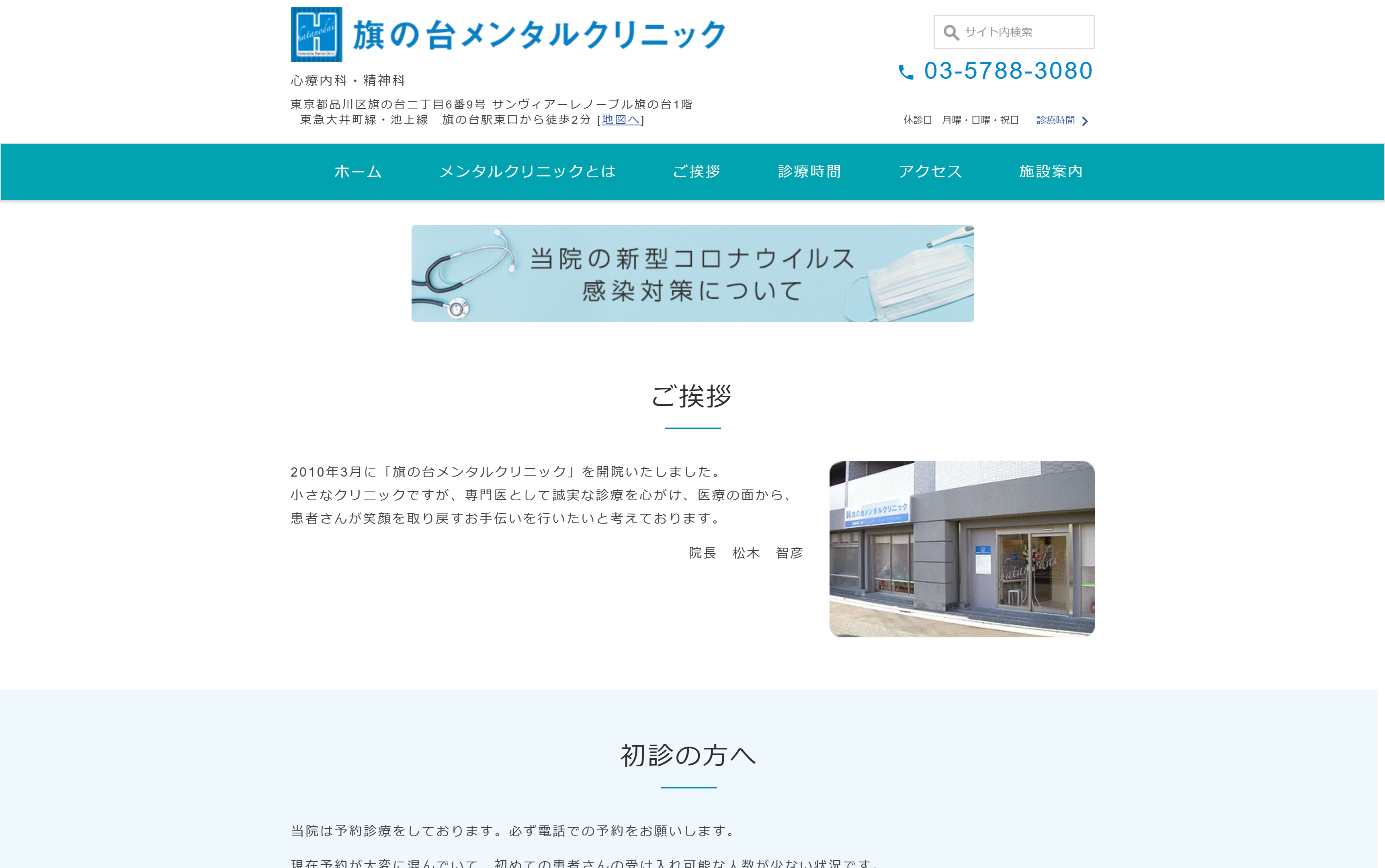 旗の台メンタルクリニック