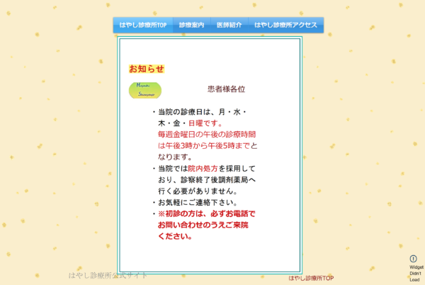 はやし診療所