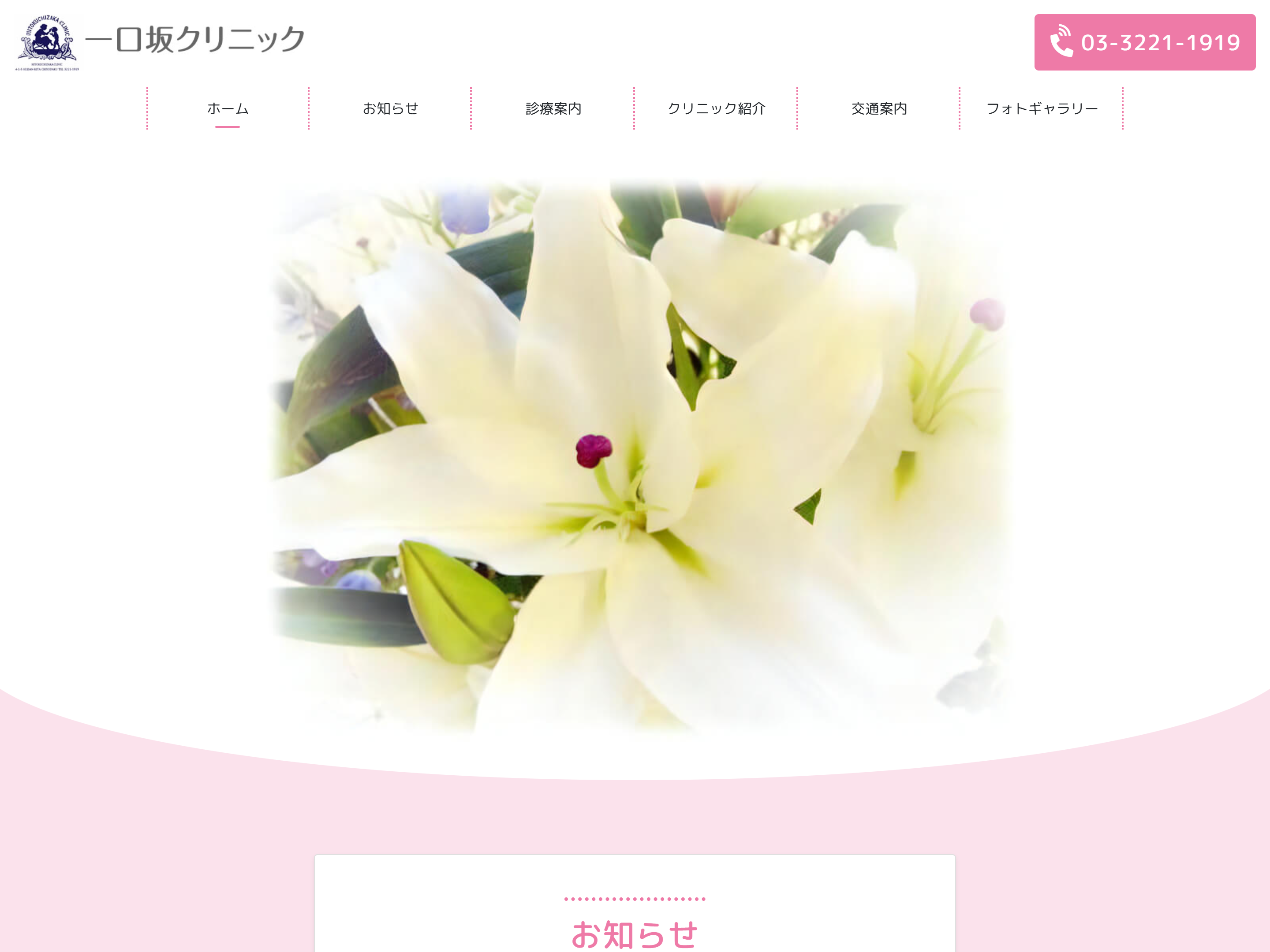 一口坂クリニック
