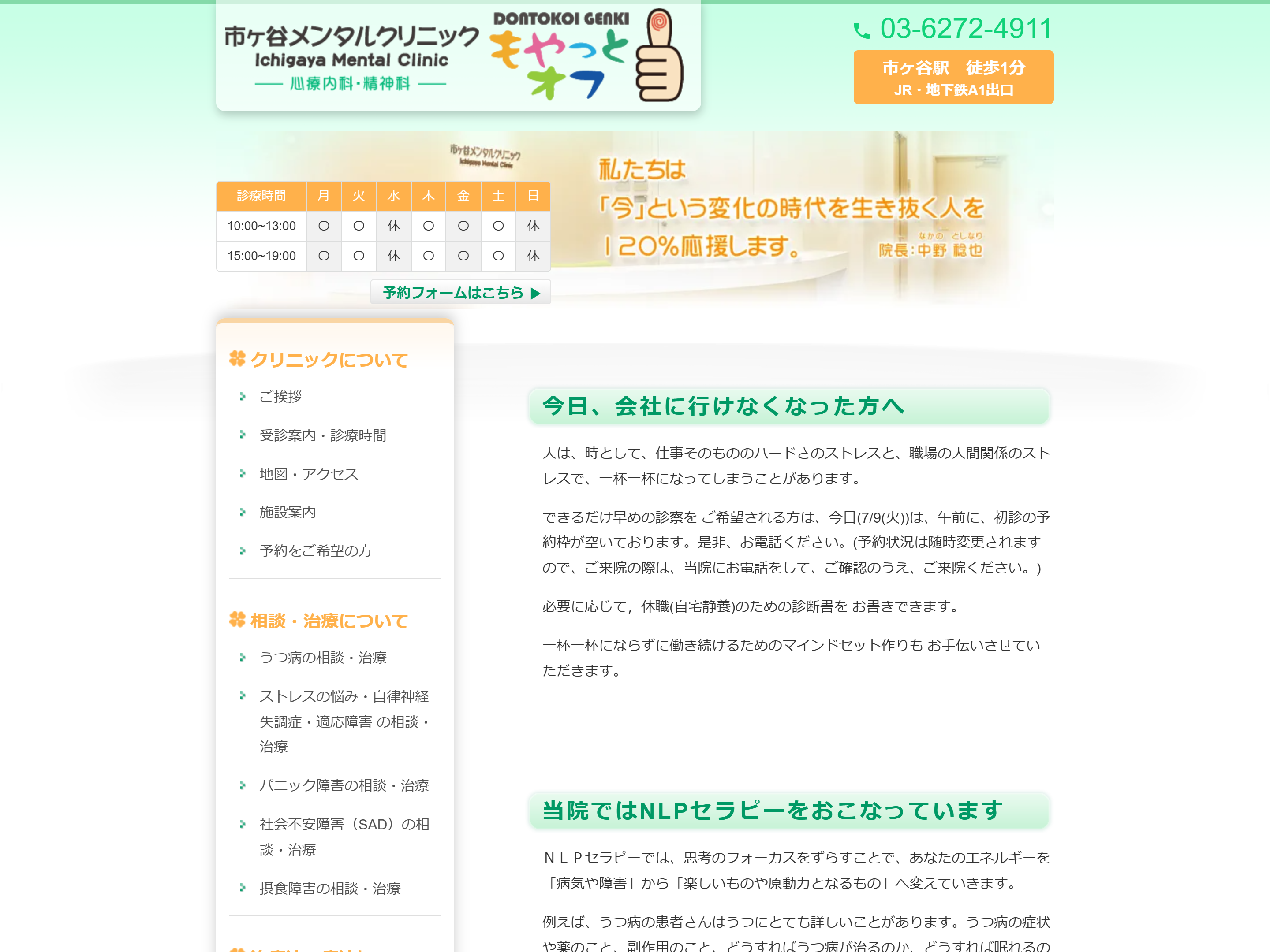 市ヶ谷メンタルクリニック