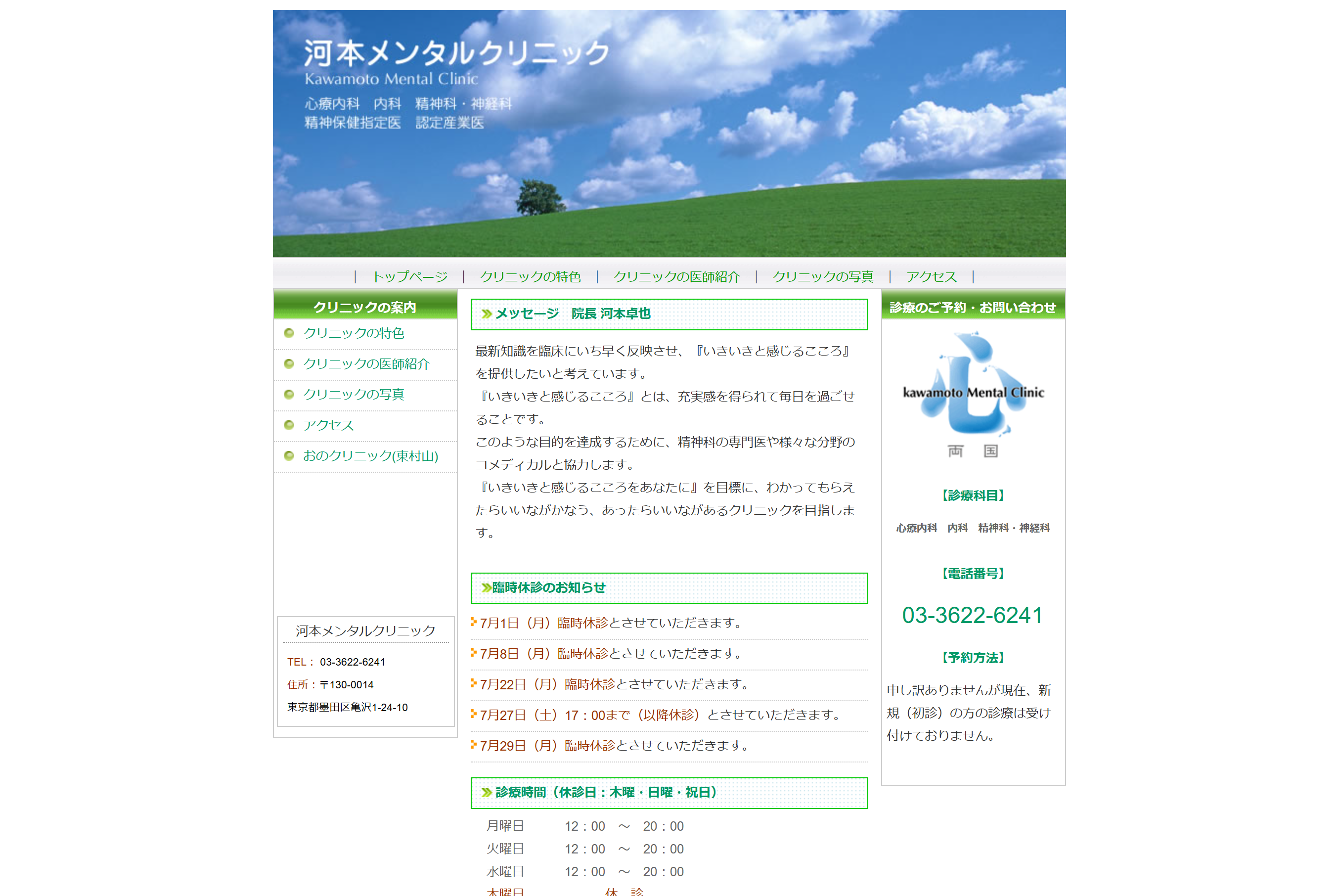 河本メンタルクリニック