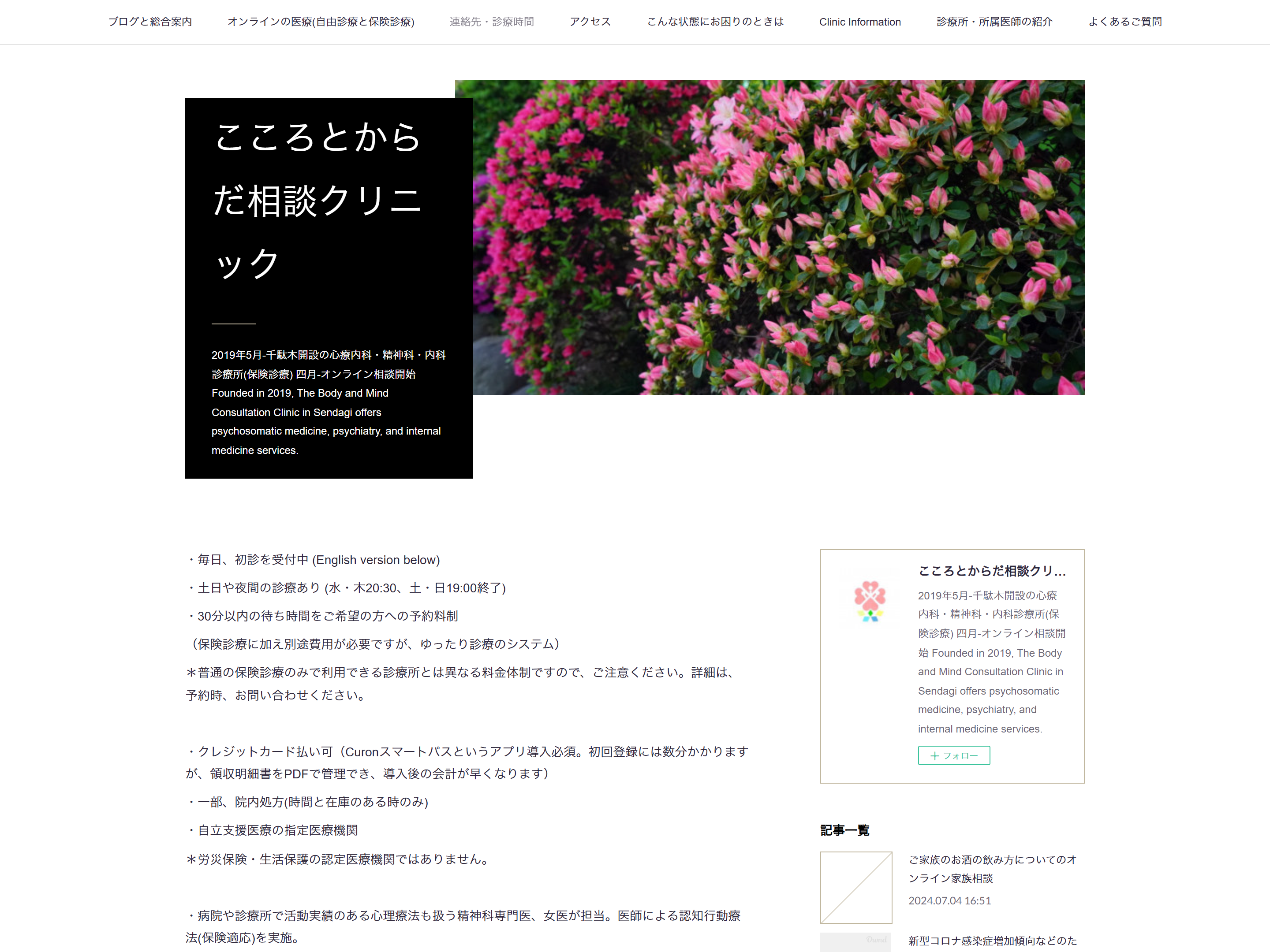 こころとからだ相談クリニック
