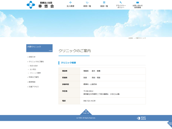 内野クリニック