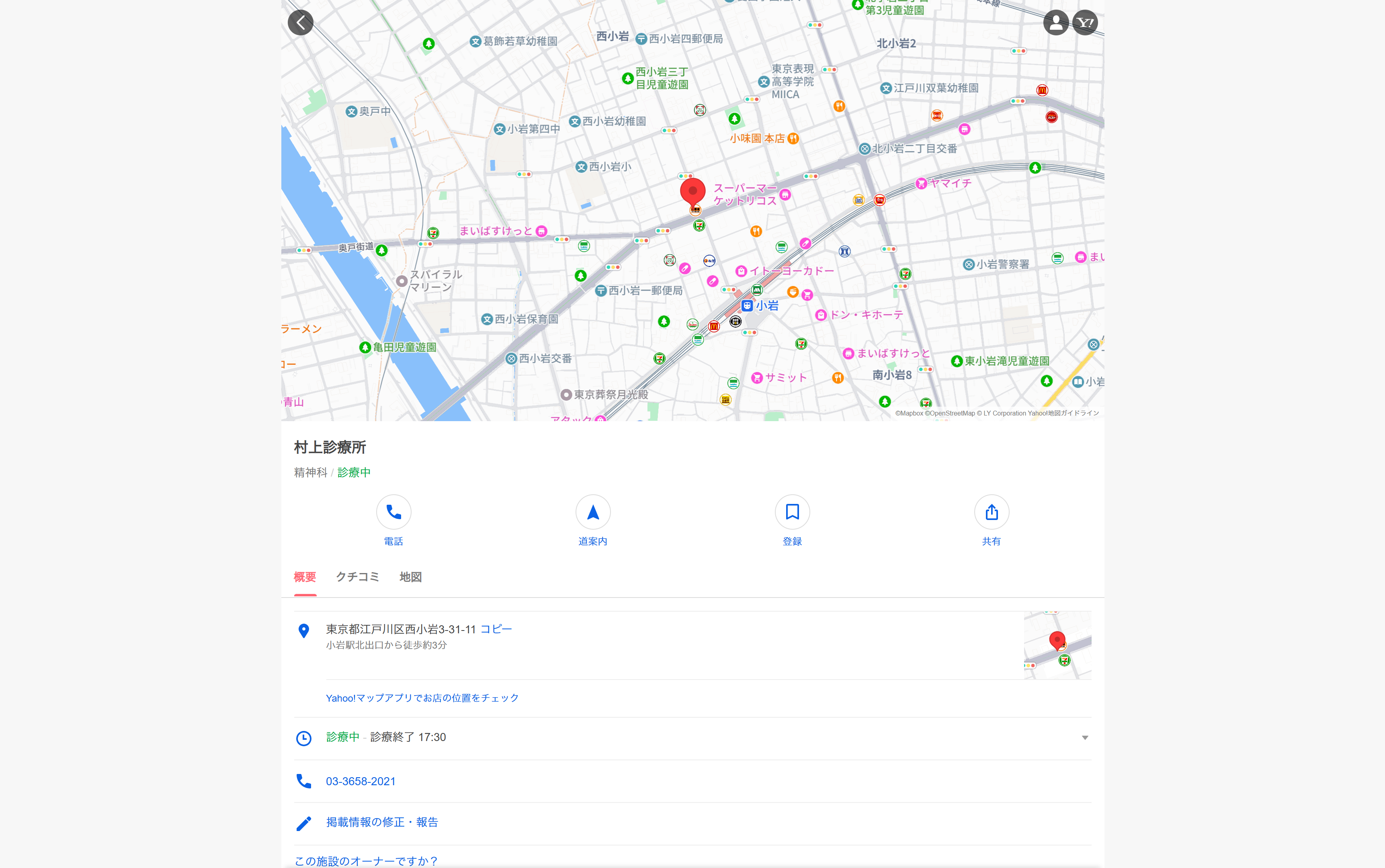 村上診療所