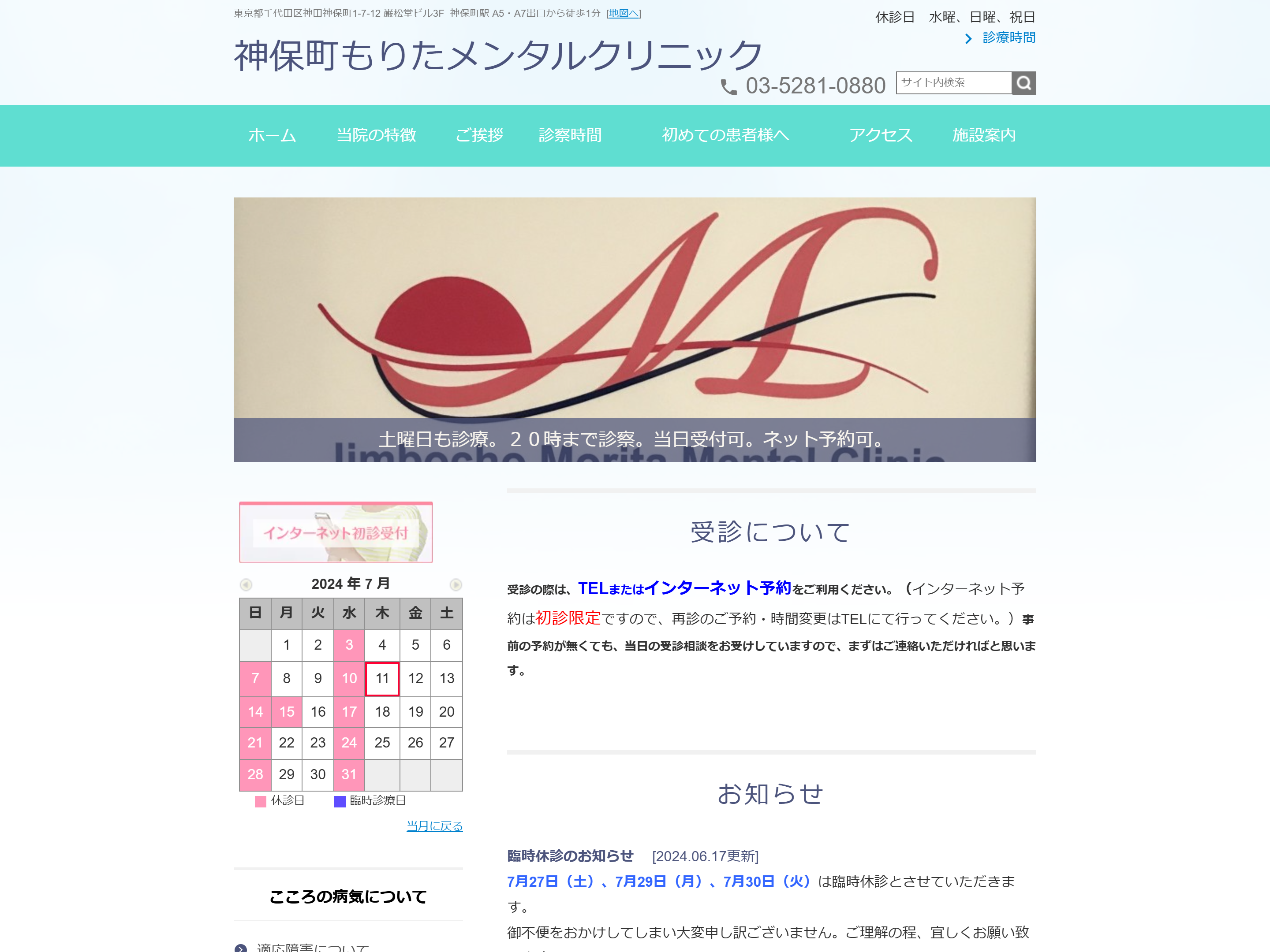 神保町もりたメンタルクリニック
