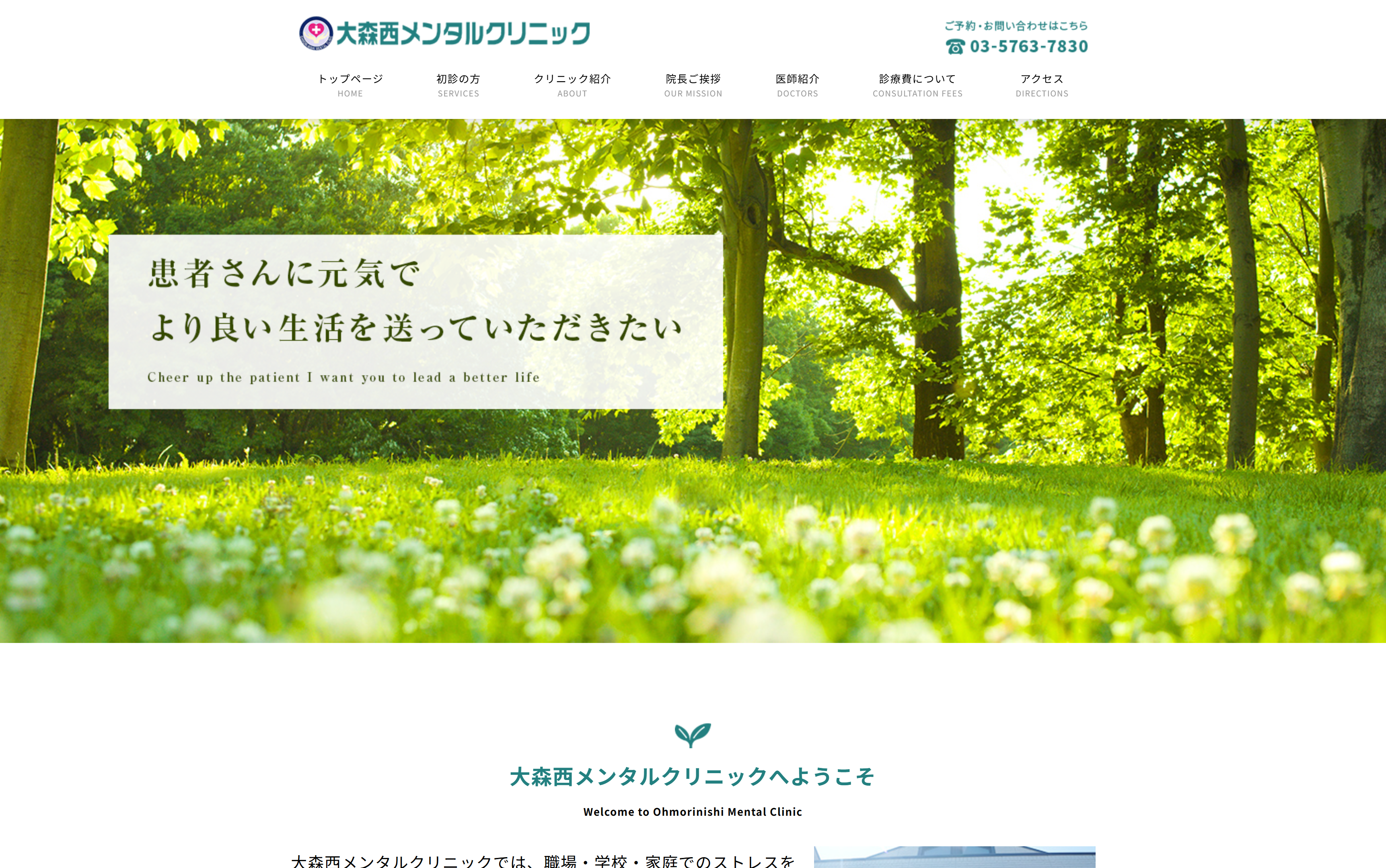 大森西メンタルクリニック
