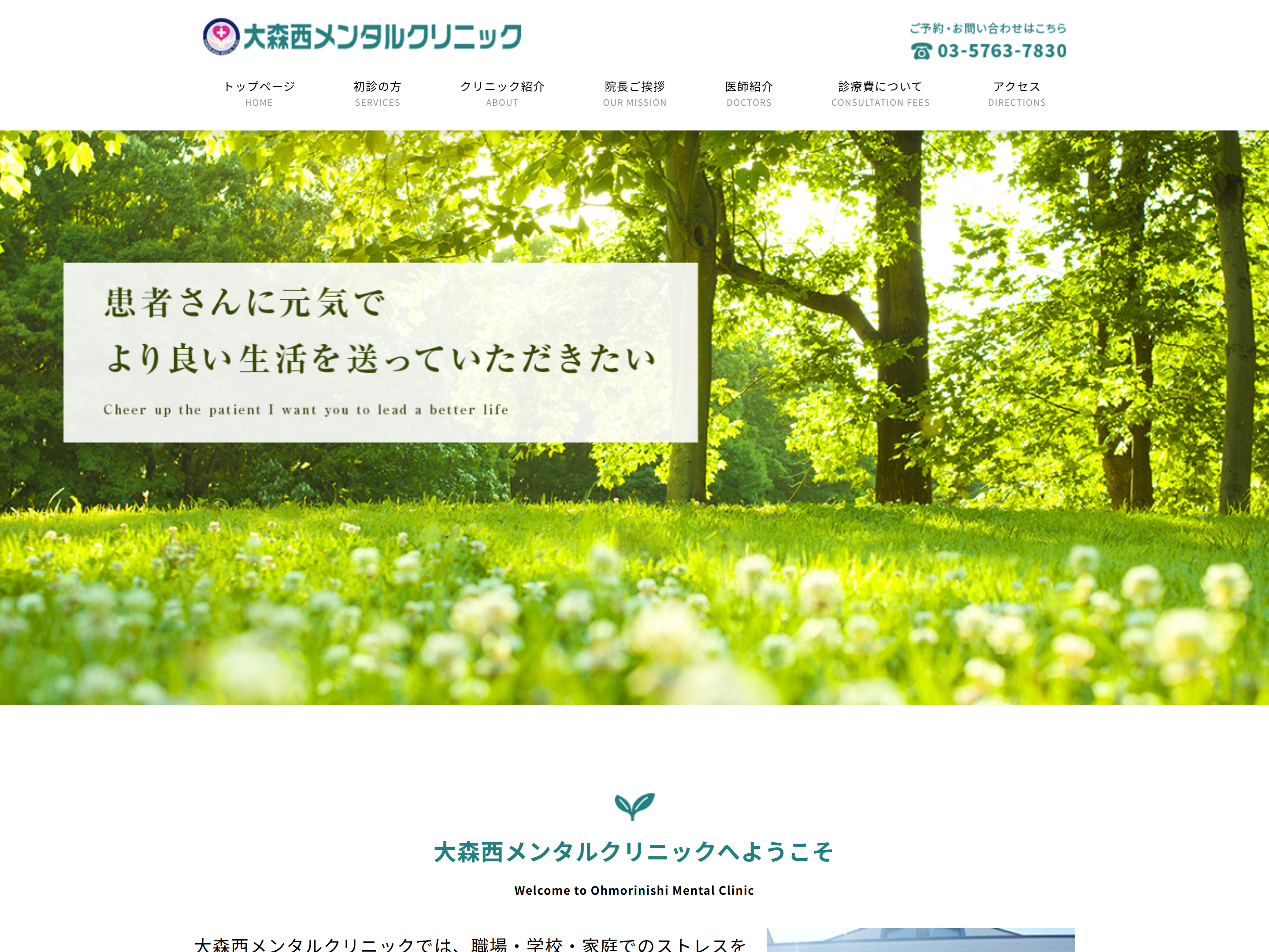 大森西メンタルクリニック
