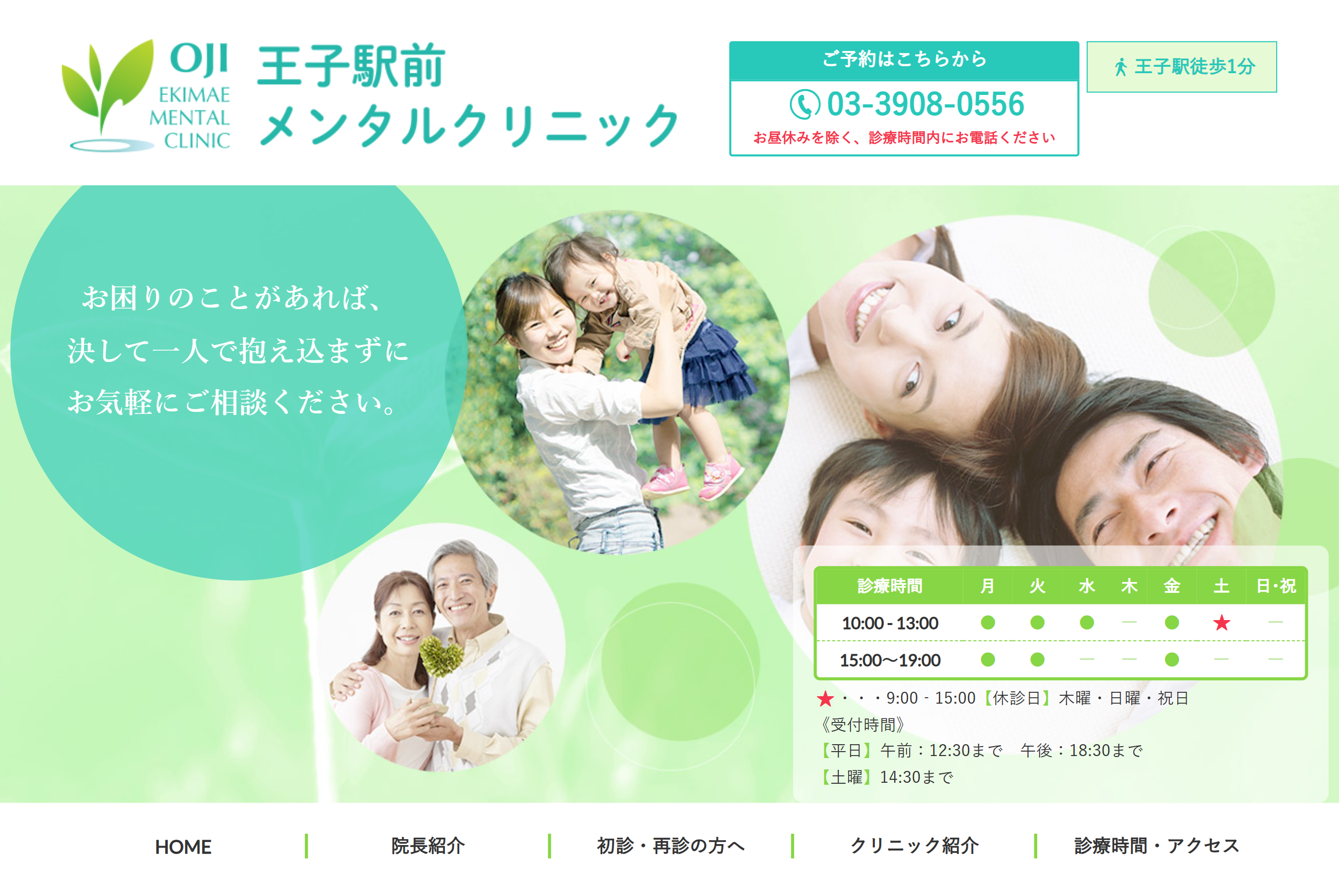 王子駅前メンタルクリニック