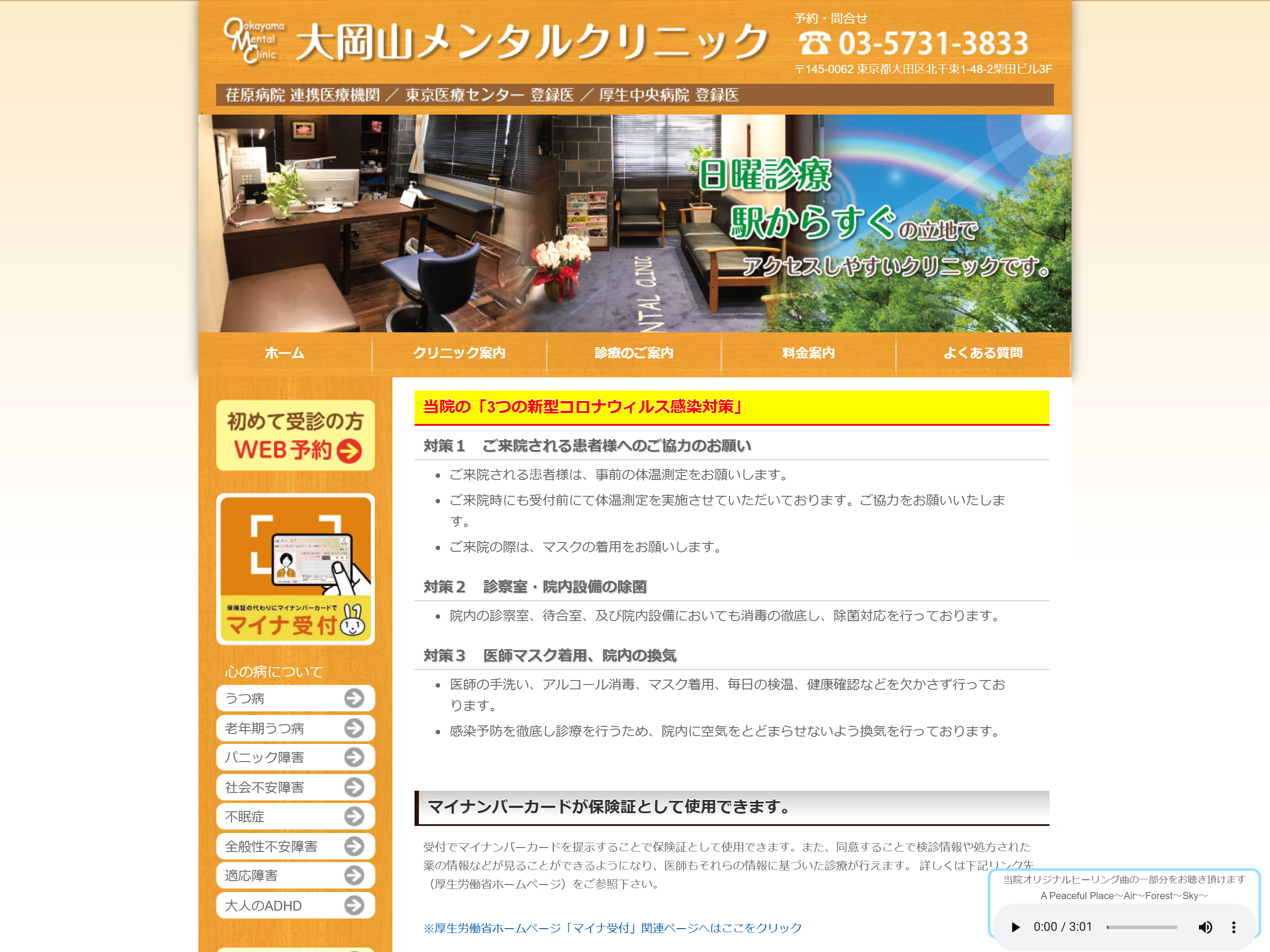 大岡山メンタルクリニック