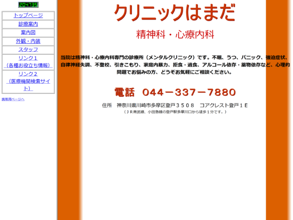 クリニックはまだ