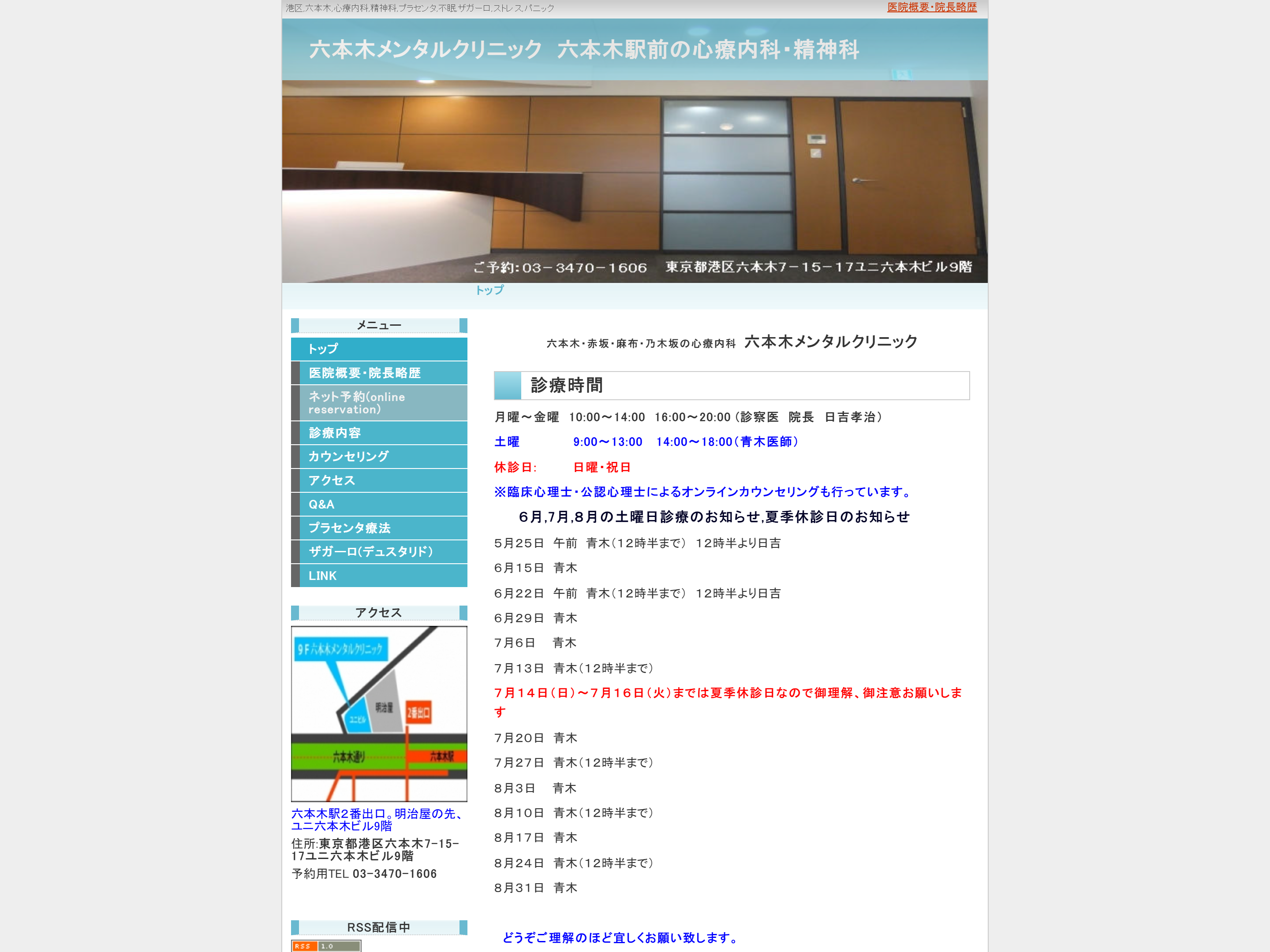 六本木メンタルクリニック