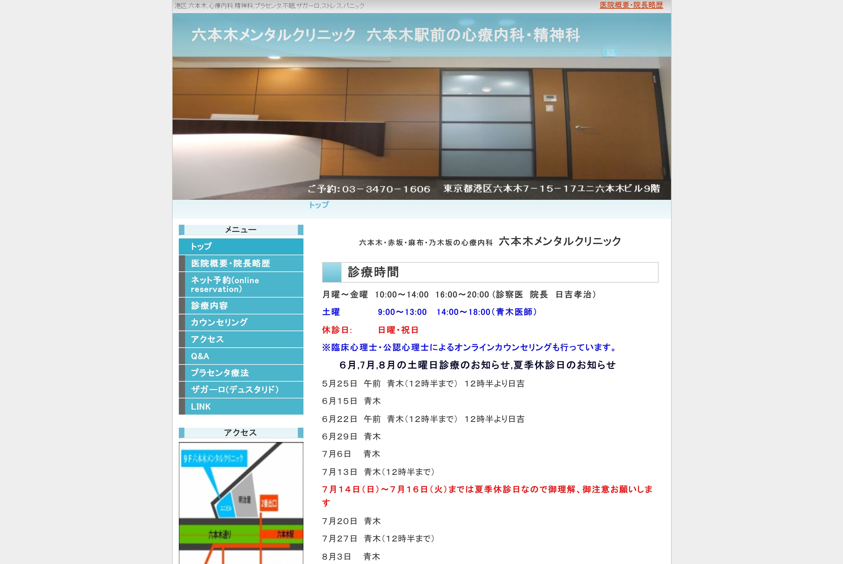 六本木メンタルクリニック