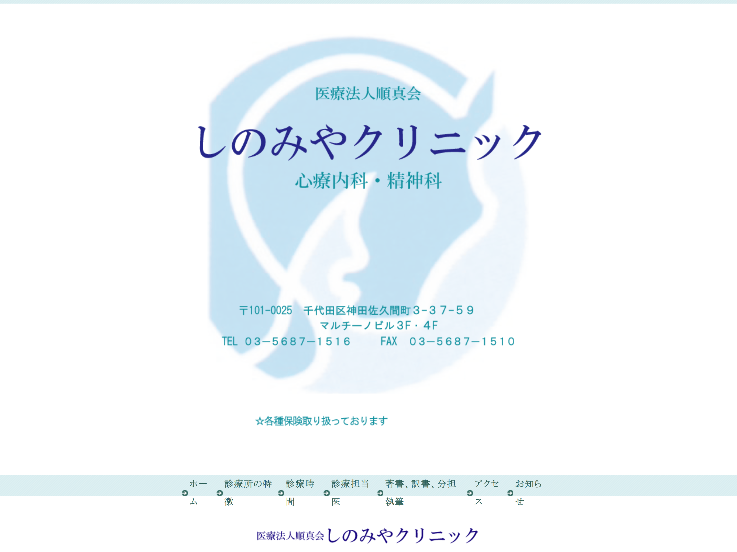 しのみやクリニック