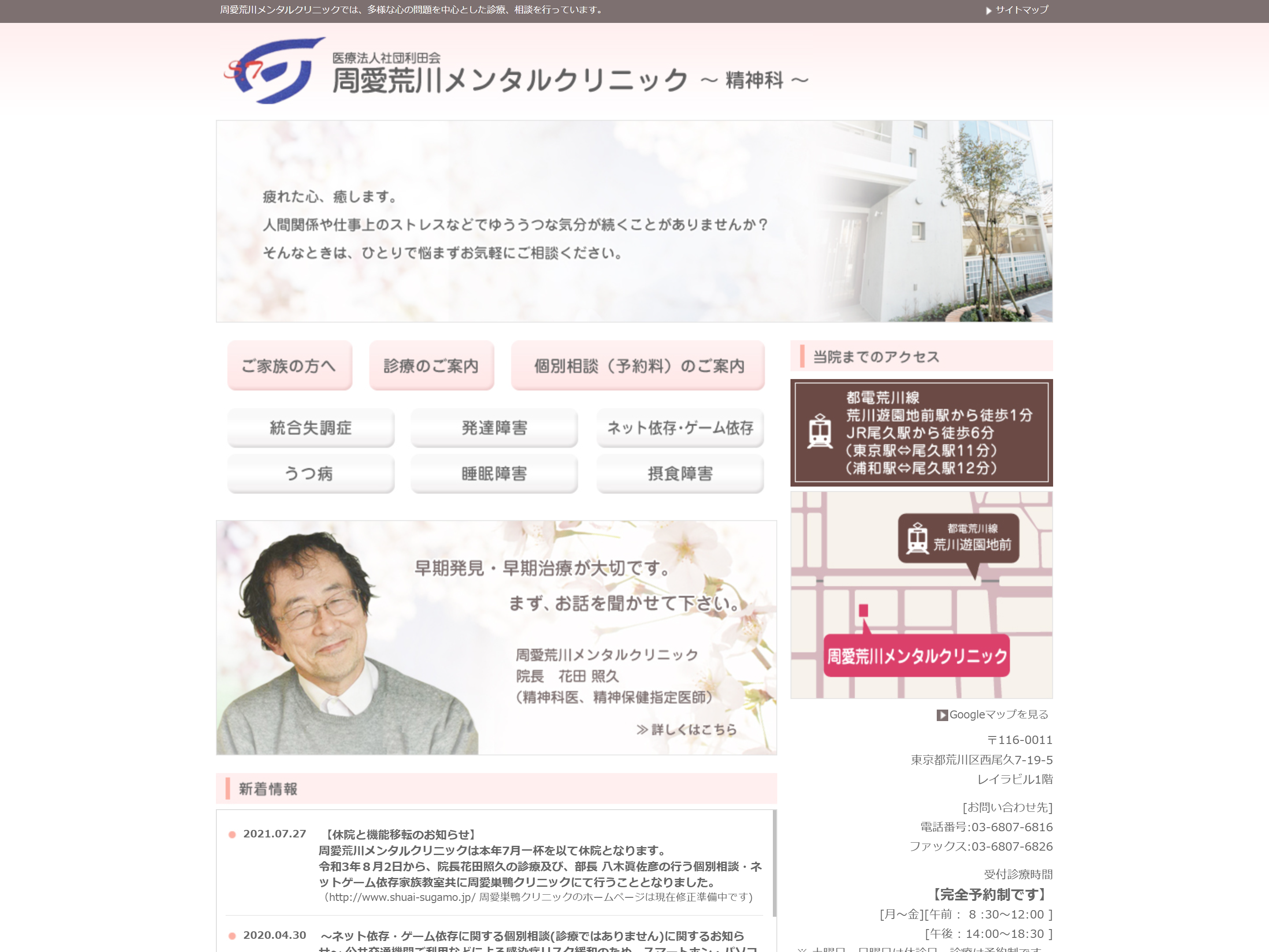荒川メンタルクリニック