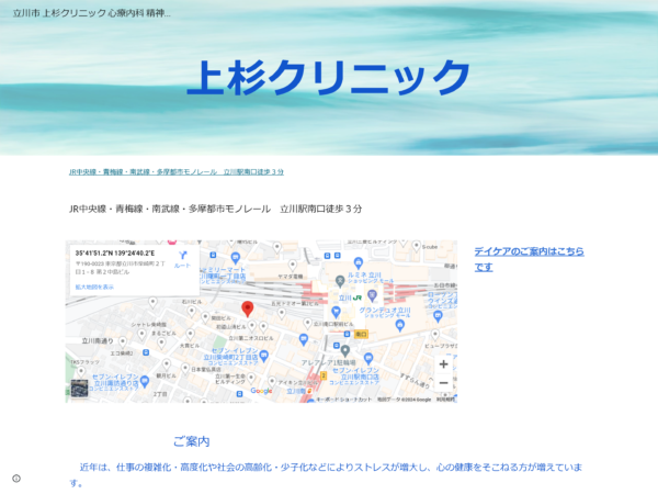 上杉クリニック