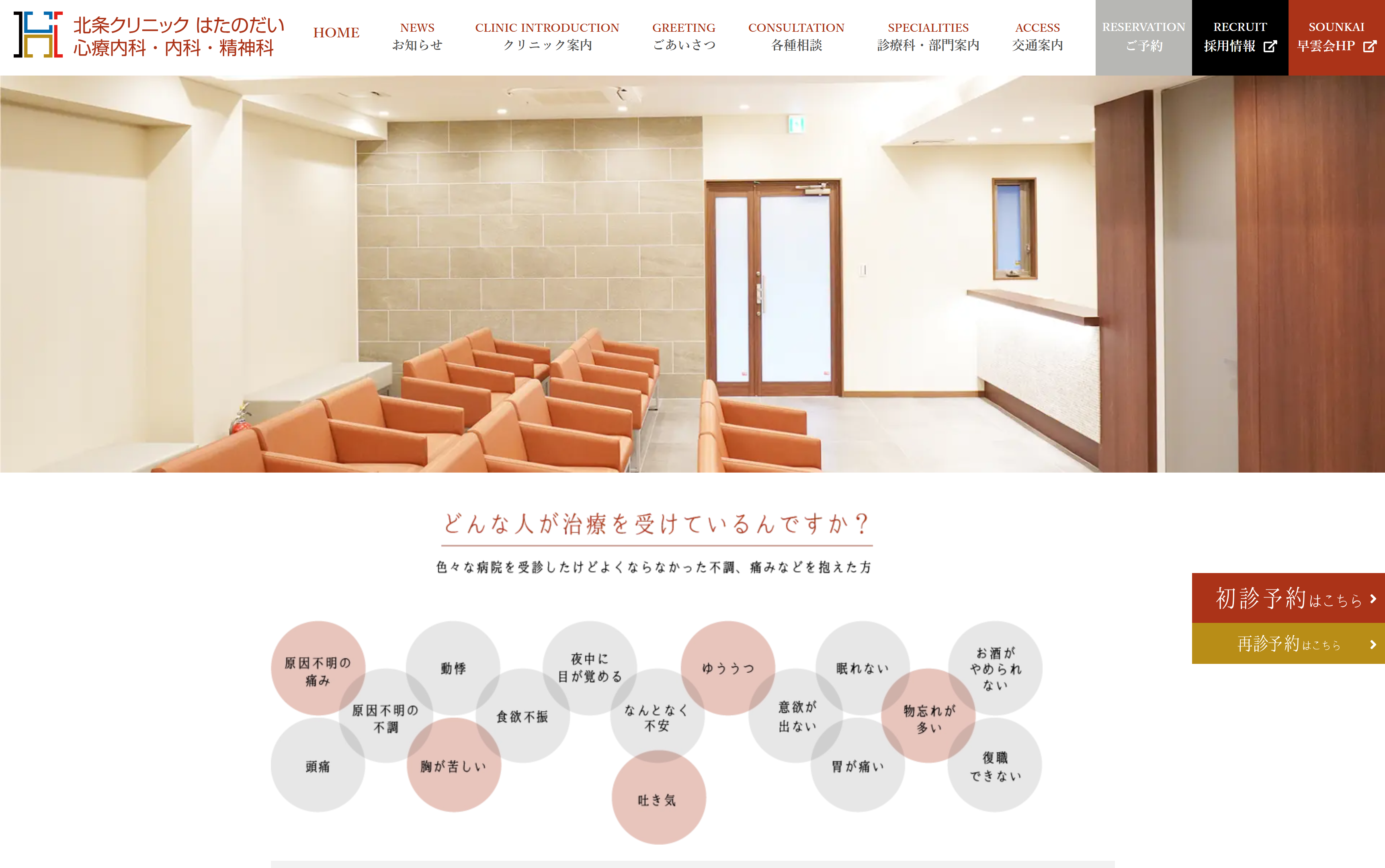 北条クリニックはたのだい