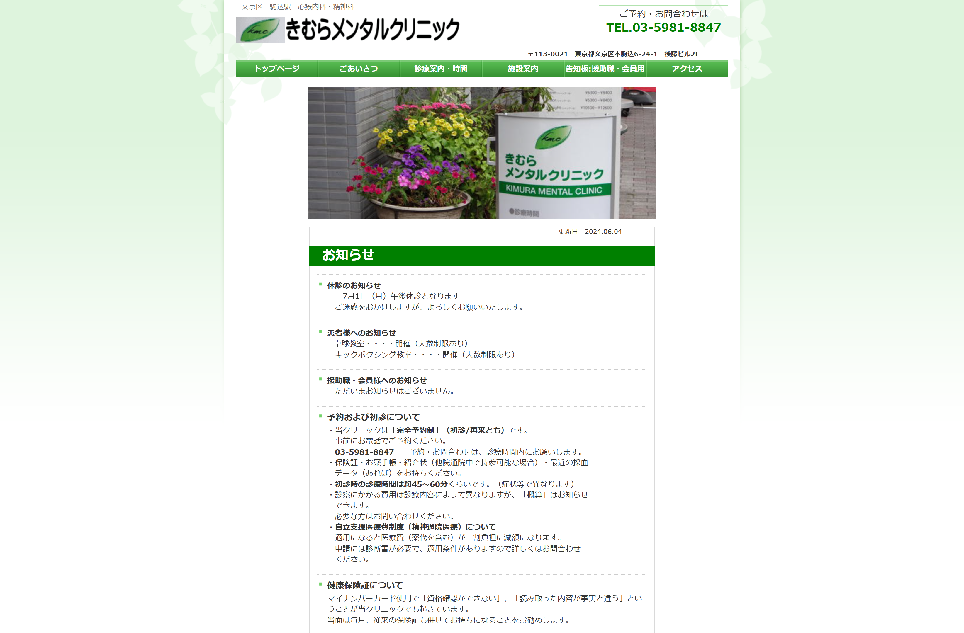 きむらメンタルクリニック