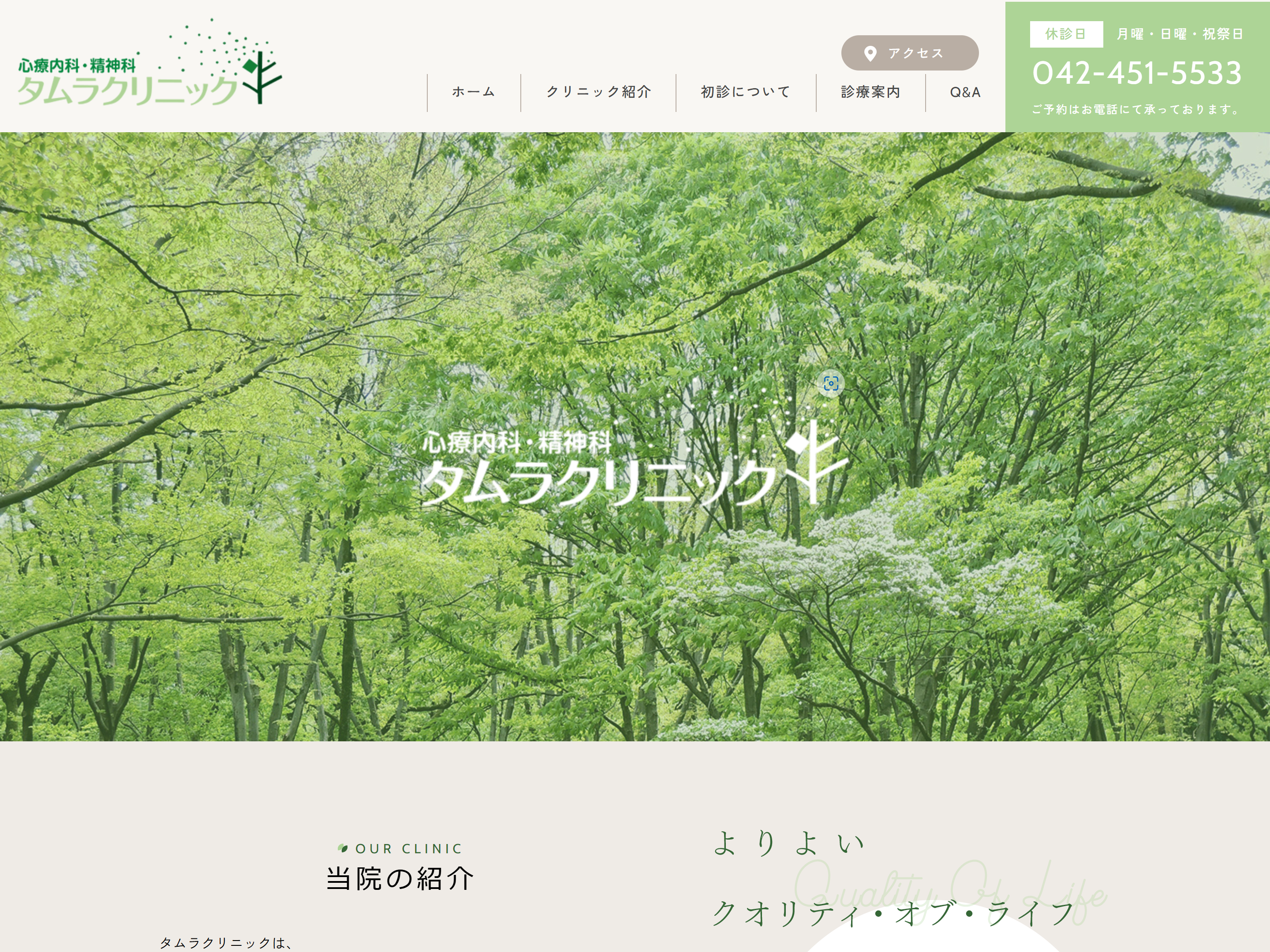タムラクリニック
